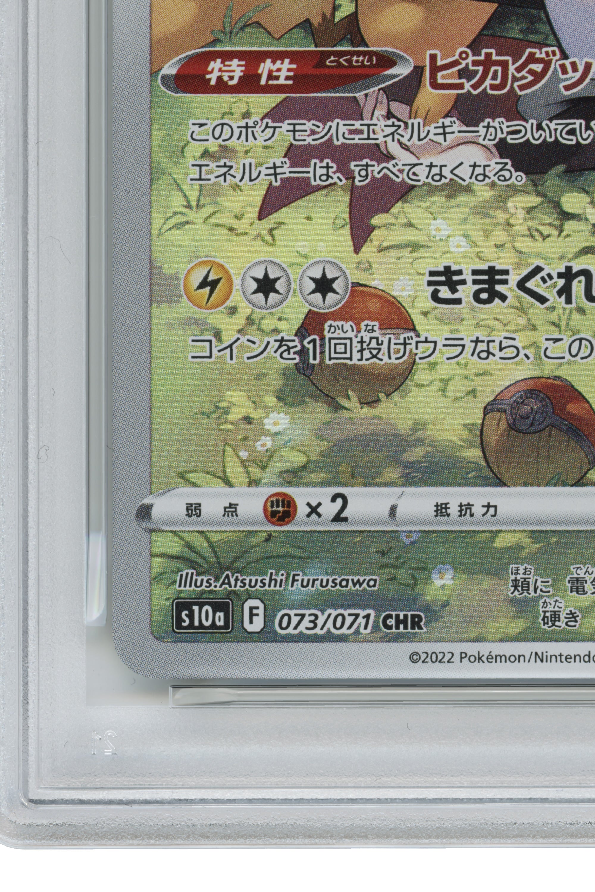 Pikachu – Dark Phantasma (073/071) (JP)
