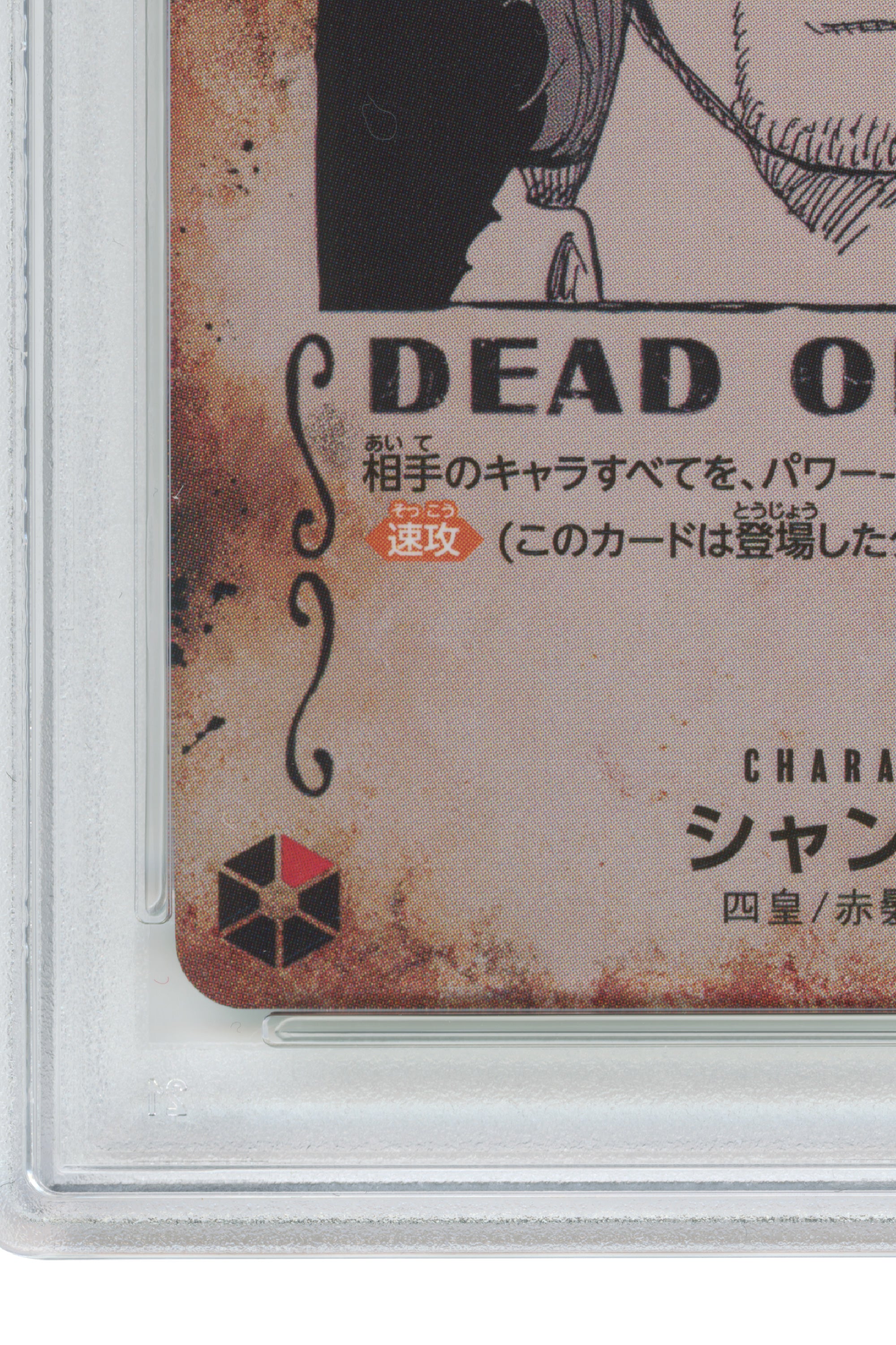 Shanks – Wanted Alternate Art (OP09-004) (JP) (コピー)