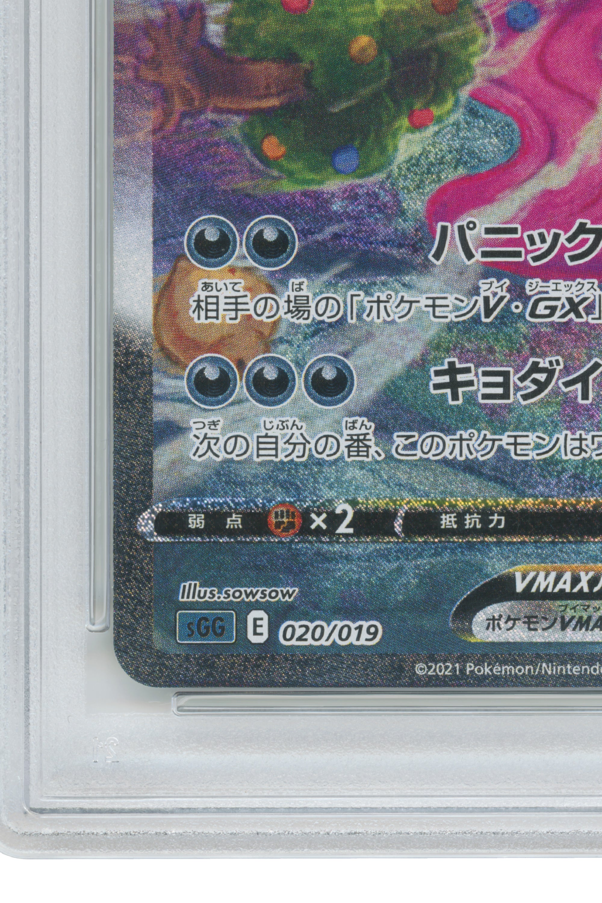 Gengar Vmax – Gengar Vmax High Class Deck (020/019) (JP)