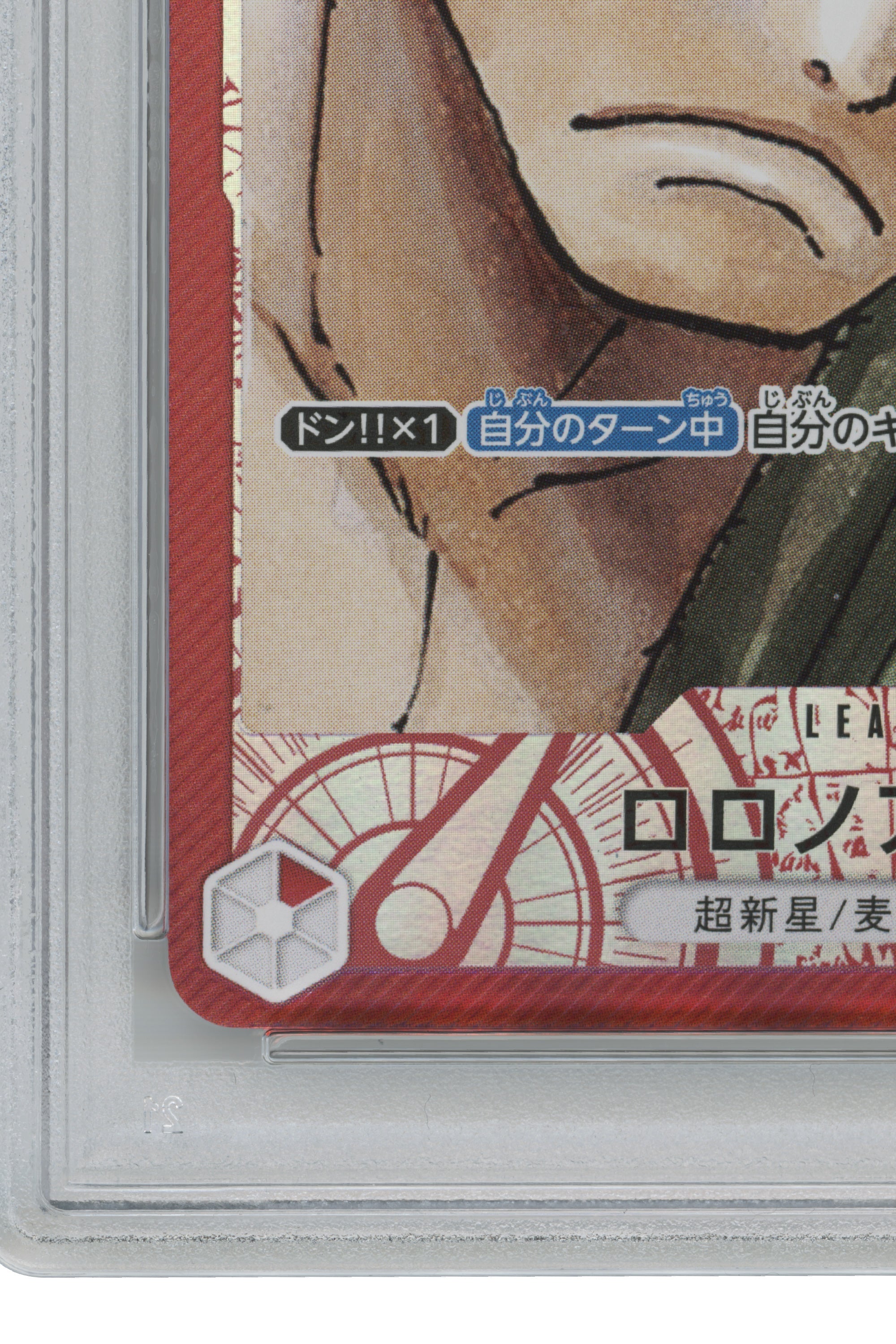 Roronoa Zoro – Alternate Art (OP01-001) (JP)