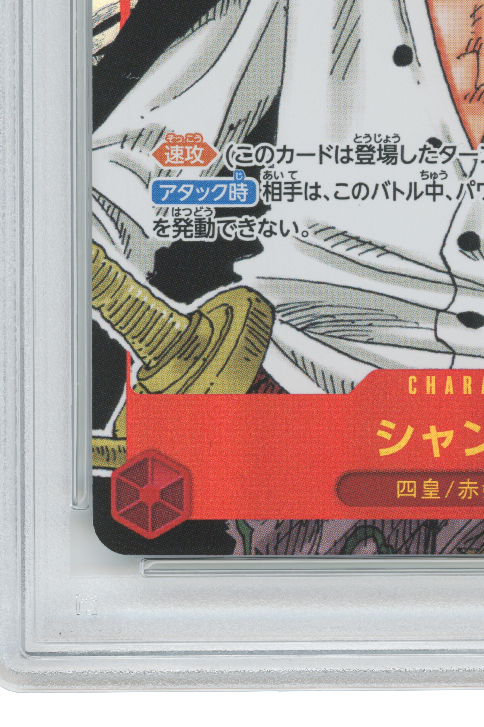 Shanks – Manga Alternate Art (OP01-120) (JP)