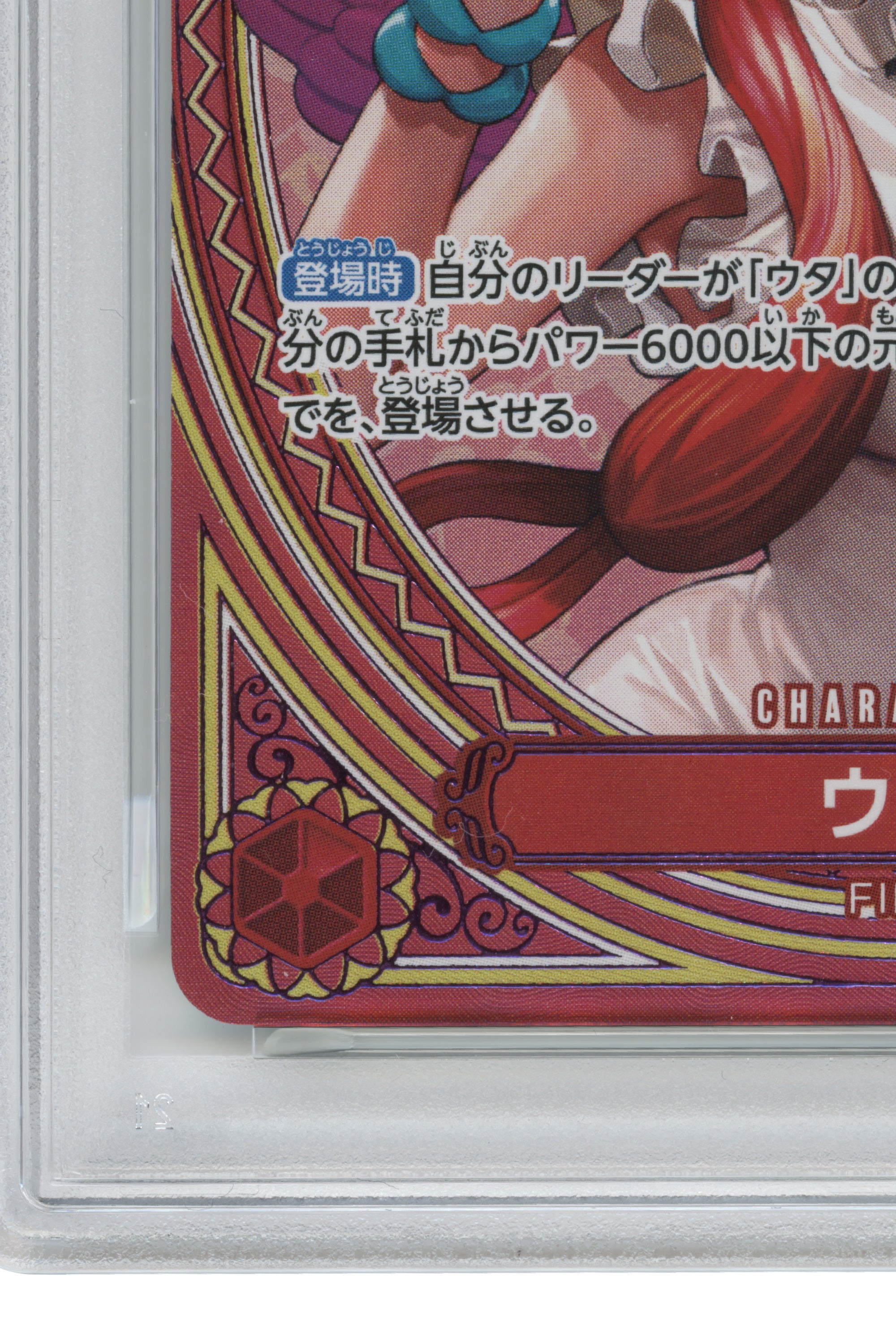 Uta – Special Alternate Art (EB03-003) (JP)