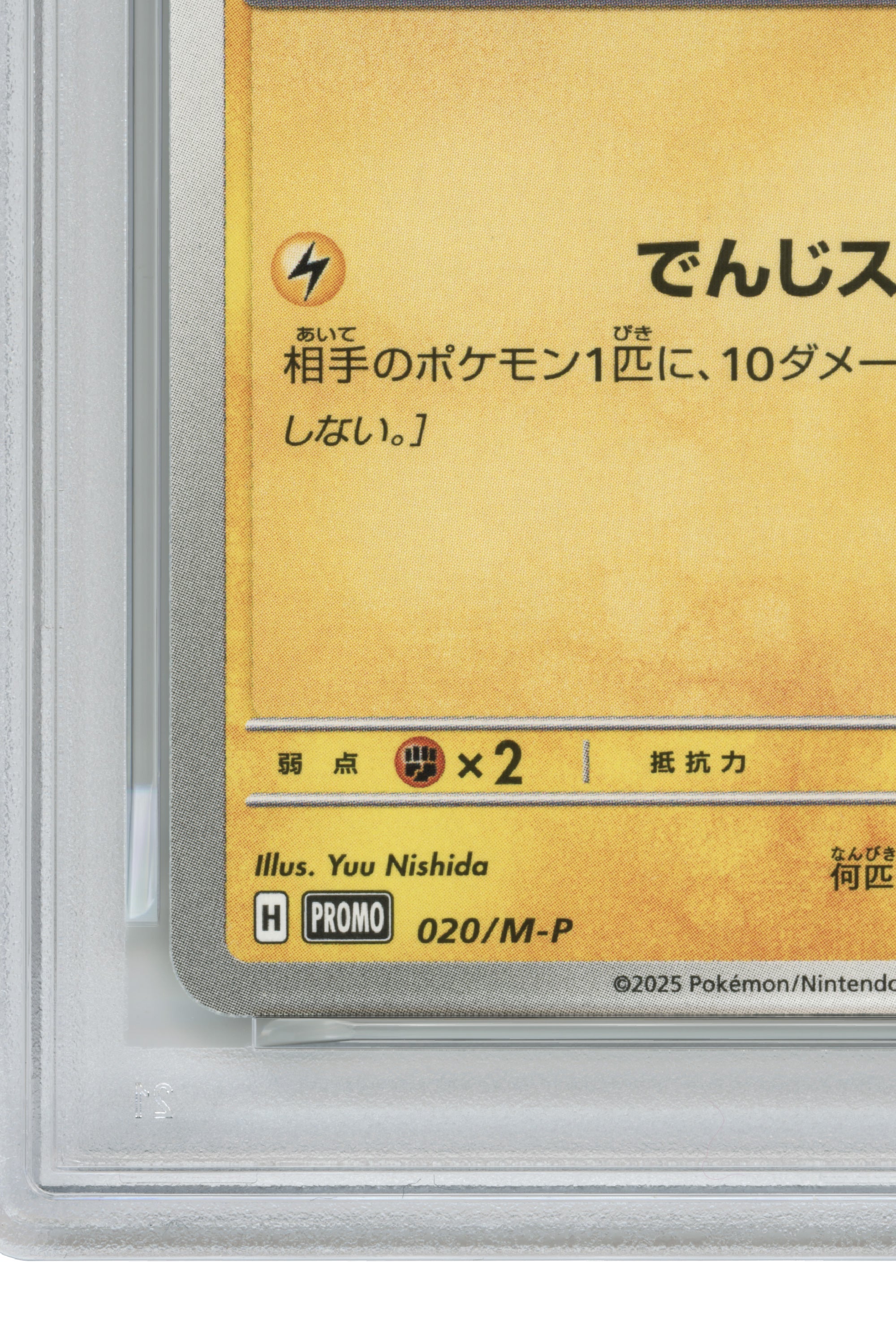 Pikachu – McDonald's (020/M-P) (JP)