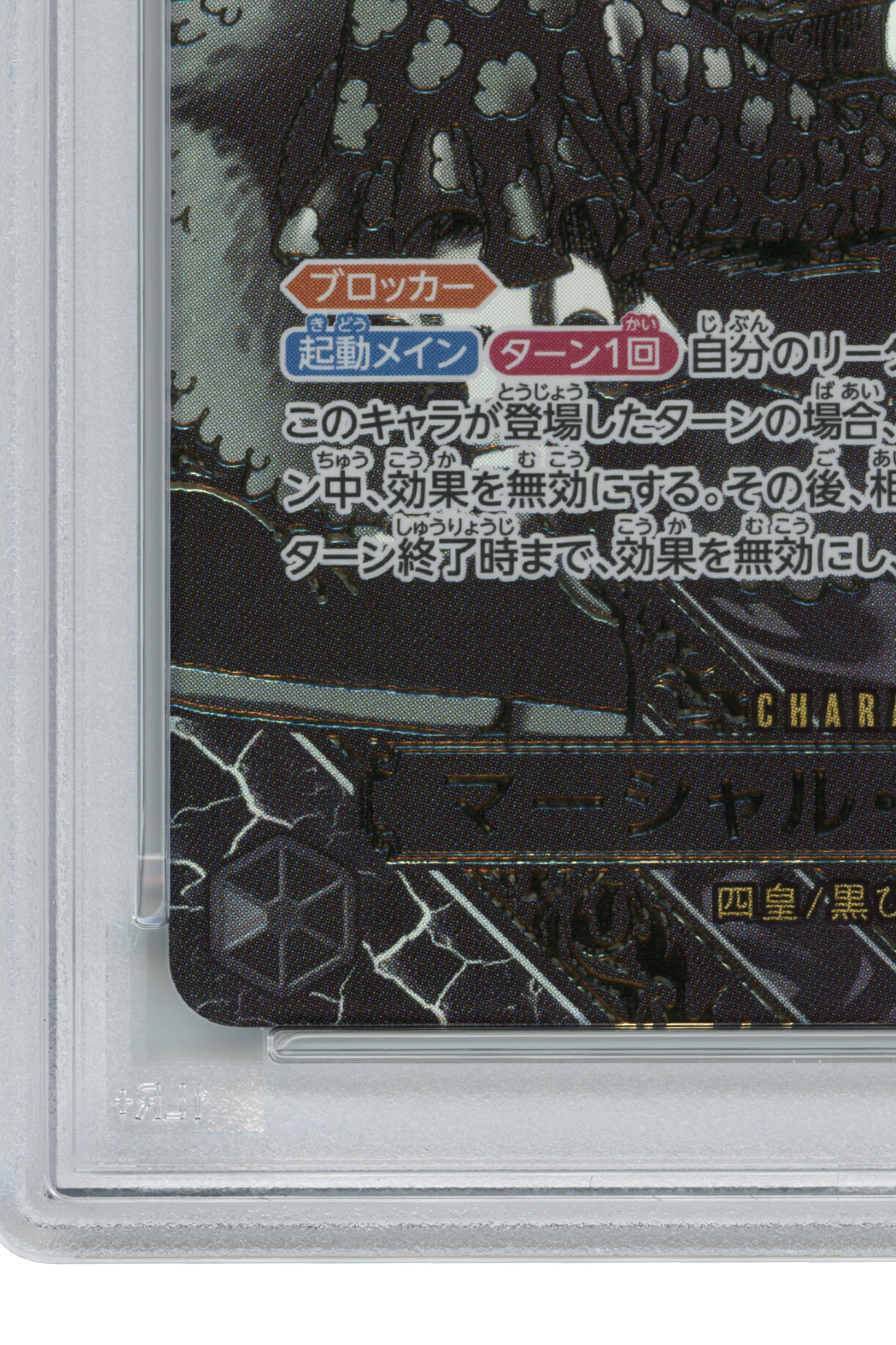 Marshall D. Teach – 3rd Anniversary-Gold (OP09-093) (JP)