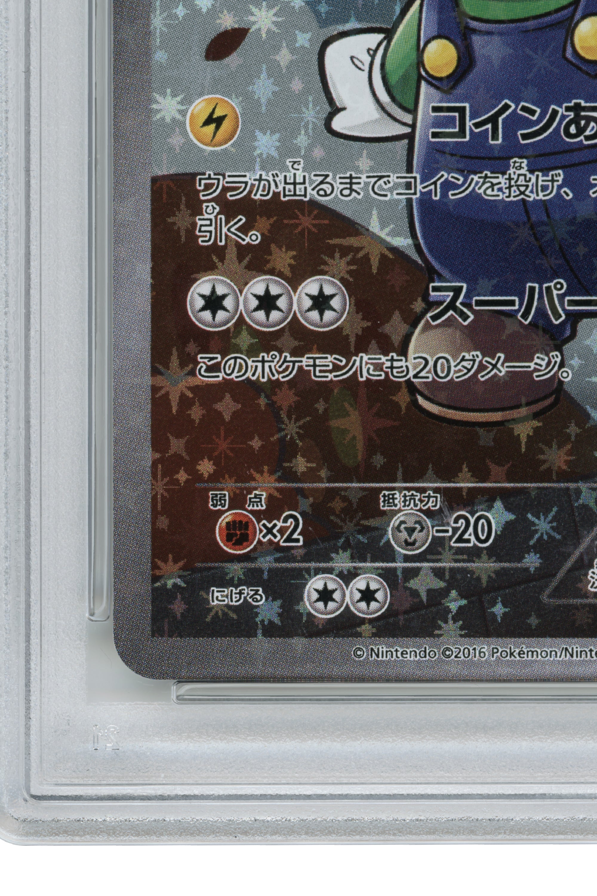 Luigi Pikachu – Luigi Pikachu Special Box (296/XY-P) (JP)