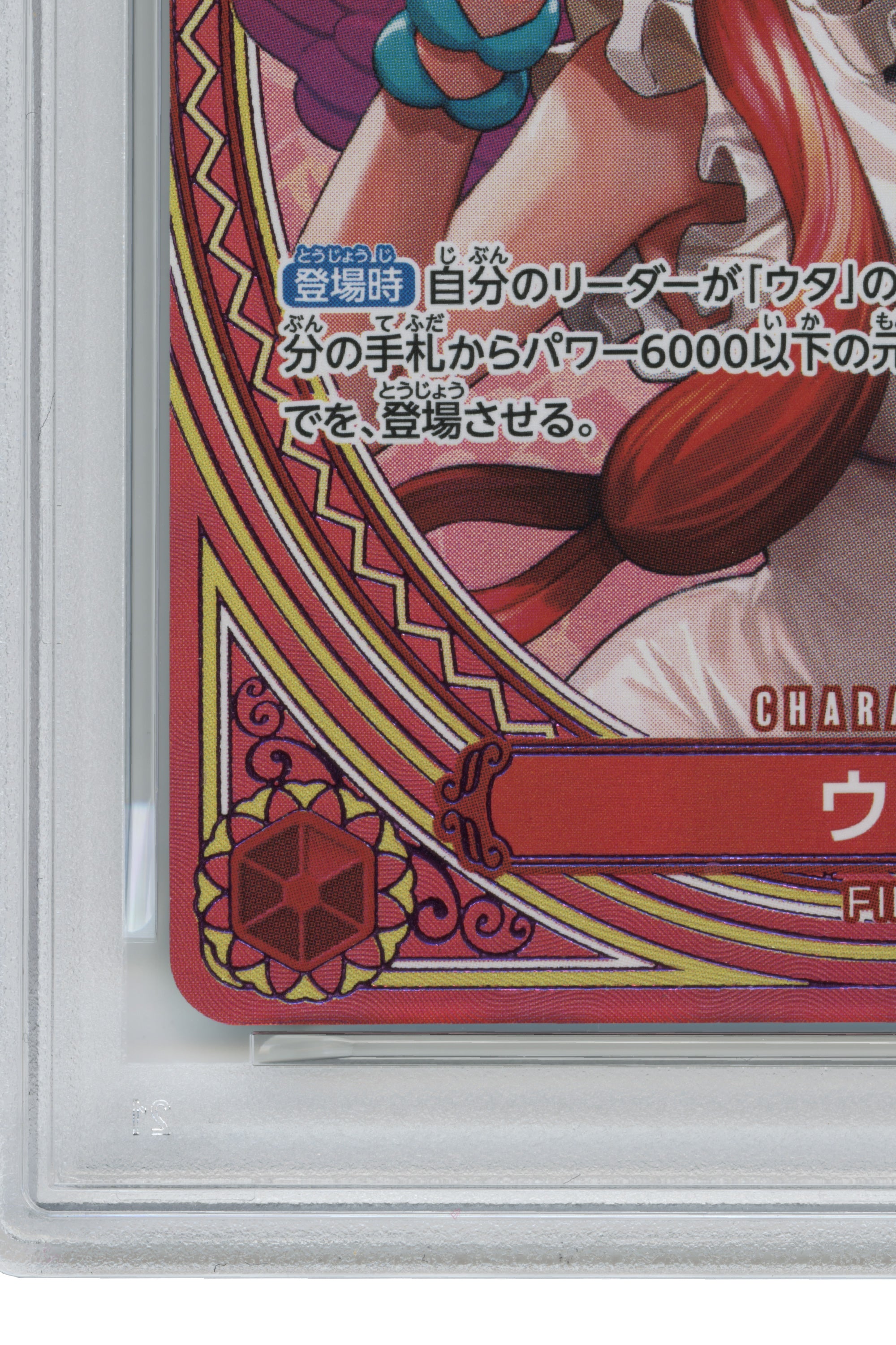 Uta – Special Alternate Art  (EB03-003) (JP)