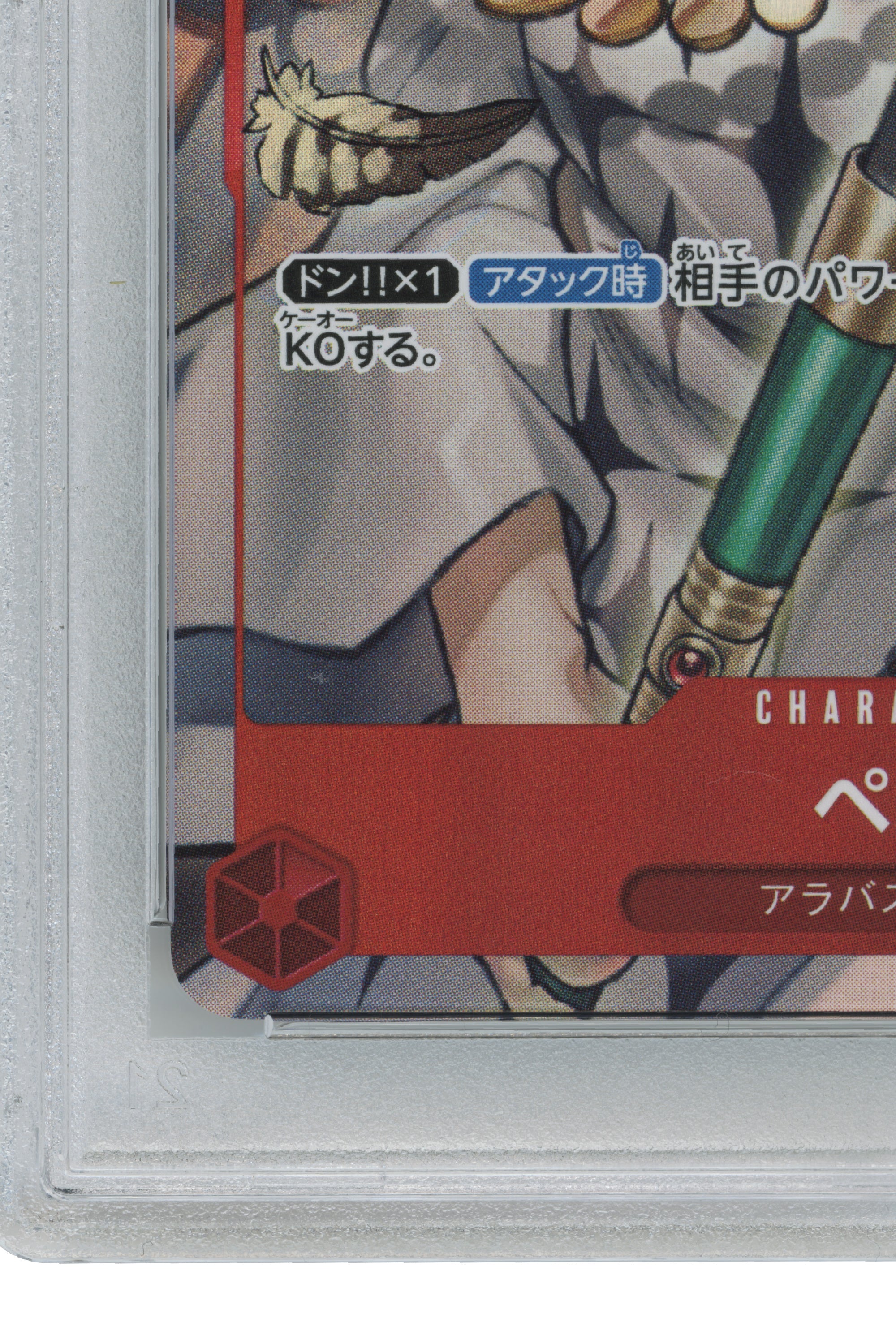 Pell – Alternate Art (OP04-013) (JP)