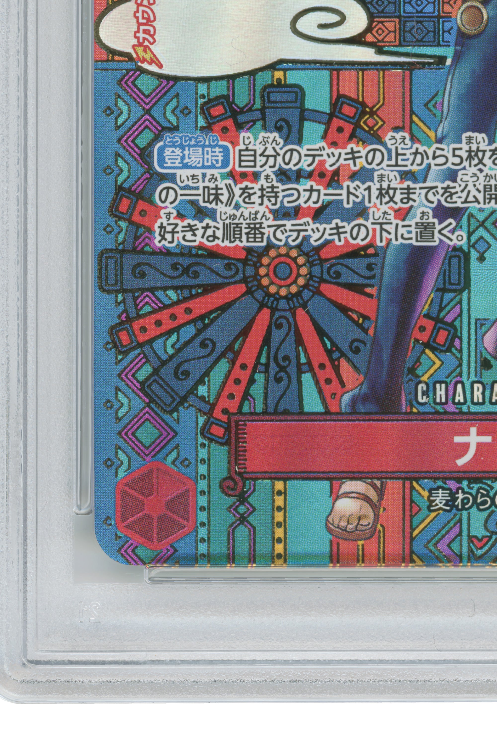 Nami – Special Alternate Art (OP01-016) (JP)