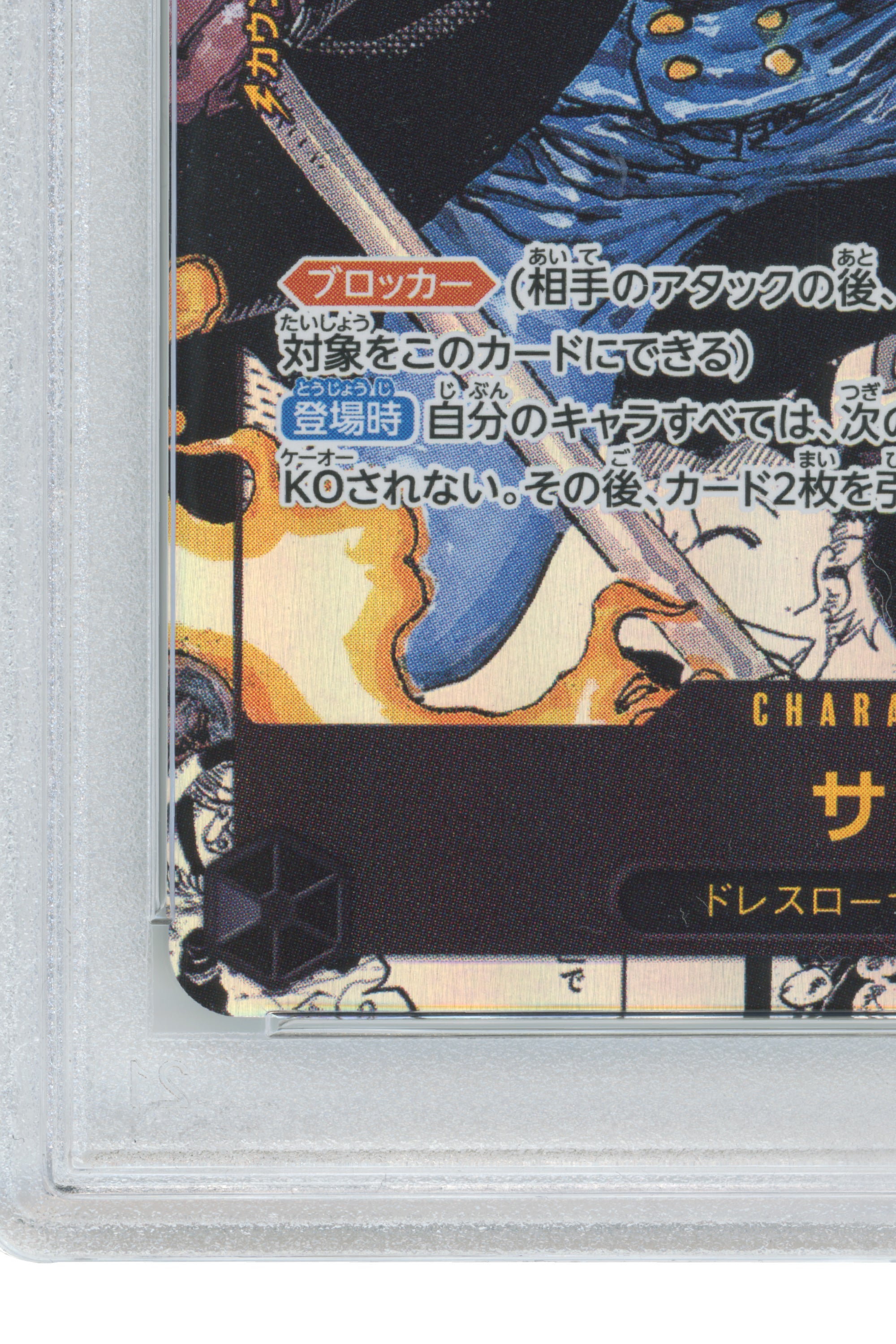Sabo – Manga Alternate Art (OP04-083) (JP)
