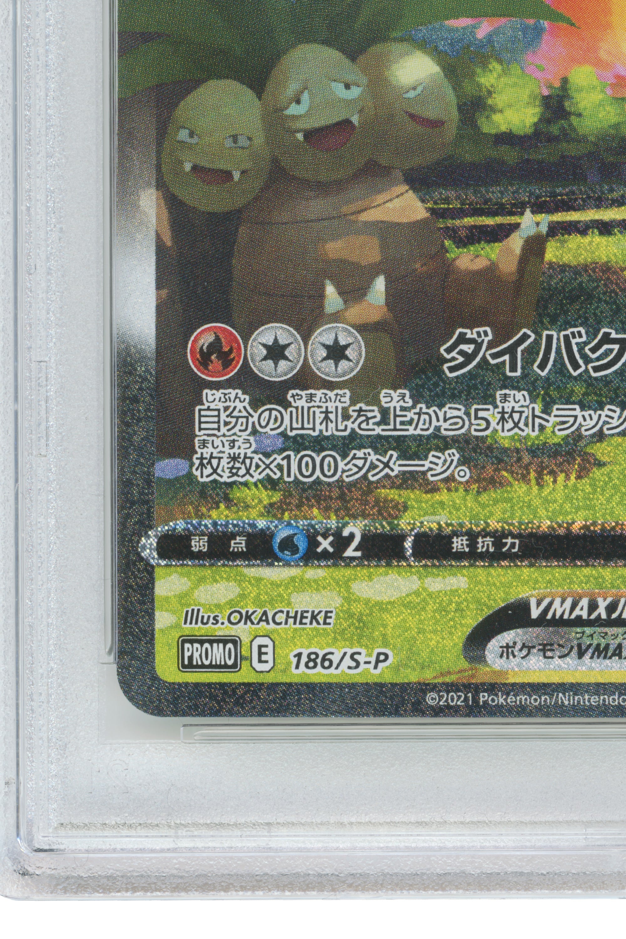 Flareon Vmax – Summer Pokemon Card Campaign (186/S-P) (JP)