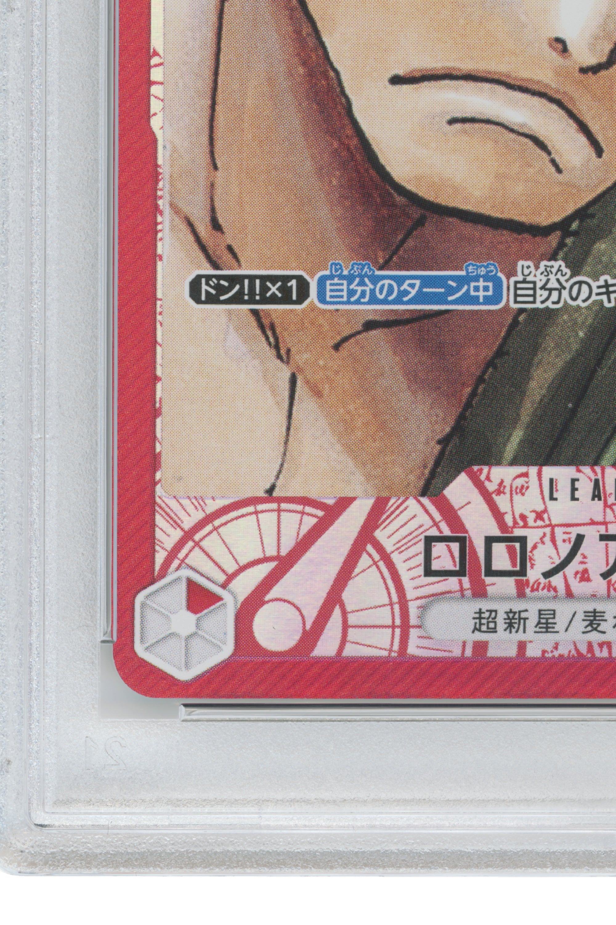 Roronoa Zoro – Alternate Art (OP01-001) (JP)