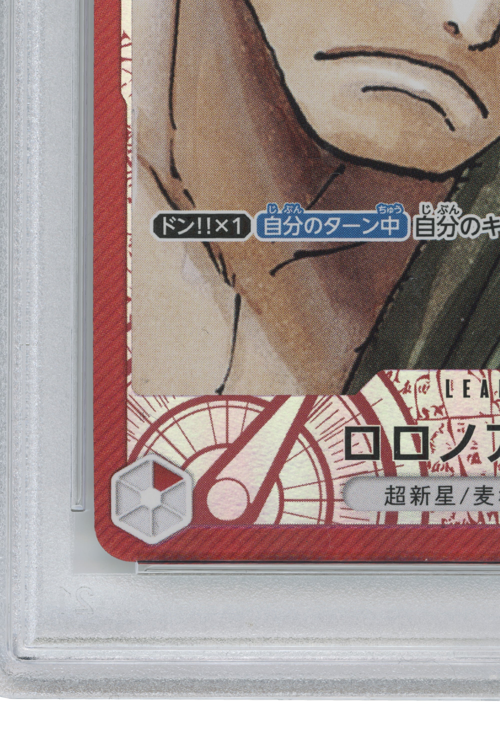 Roronoa Zoro – Alternate Art (OP01-001) (JP)