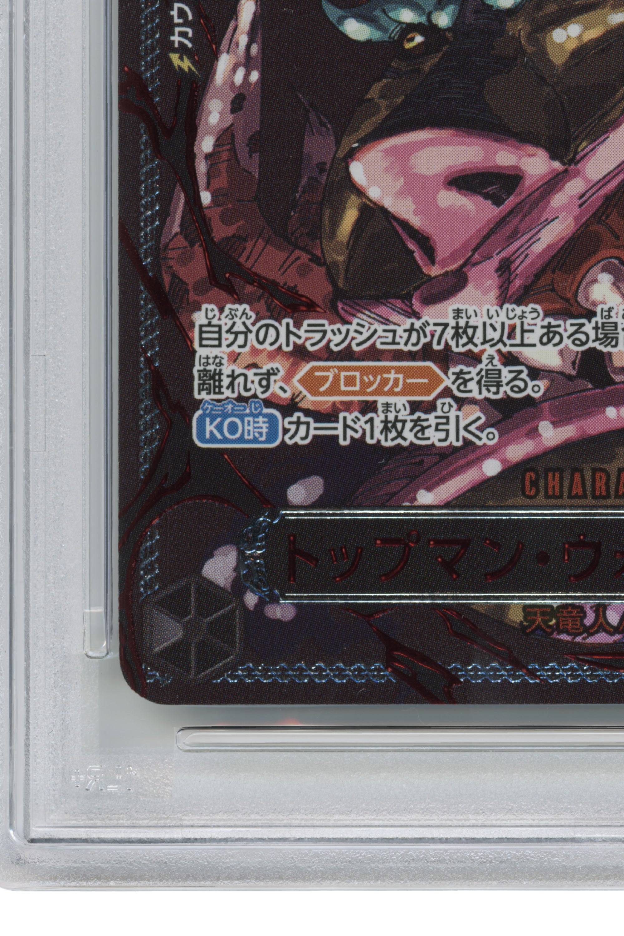 Saint Topman Warcury – Special Alternate Art (OP13-089) (JP)