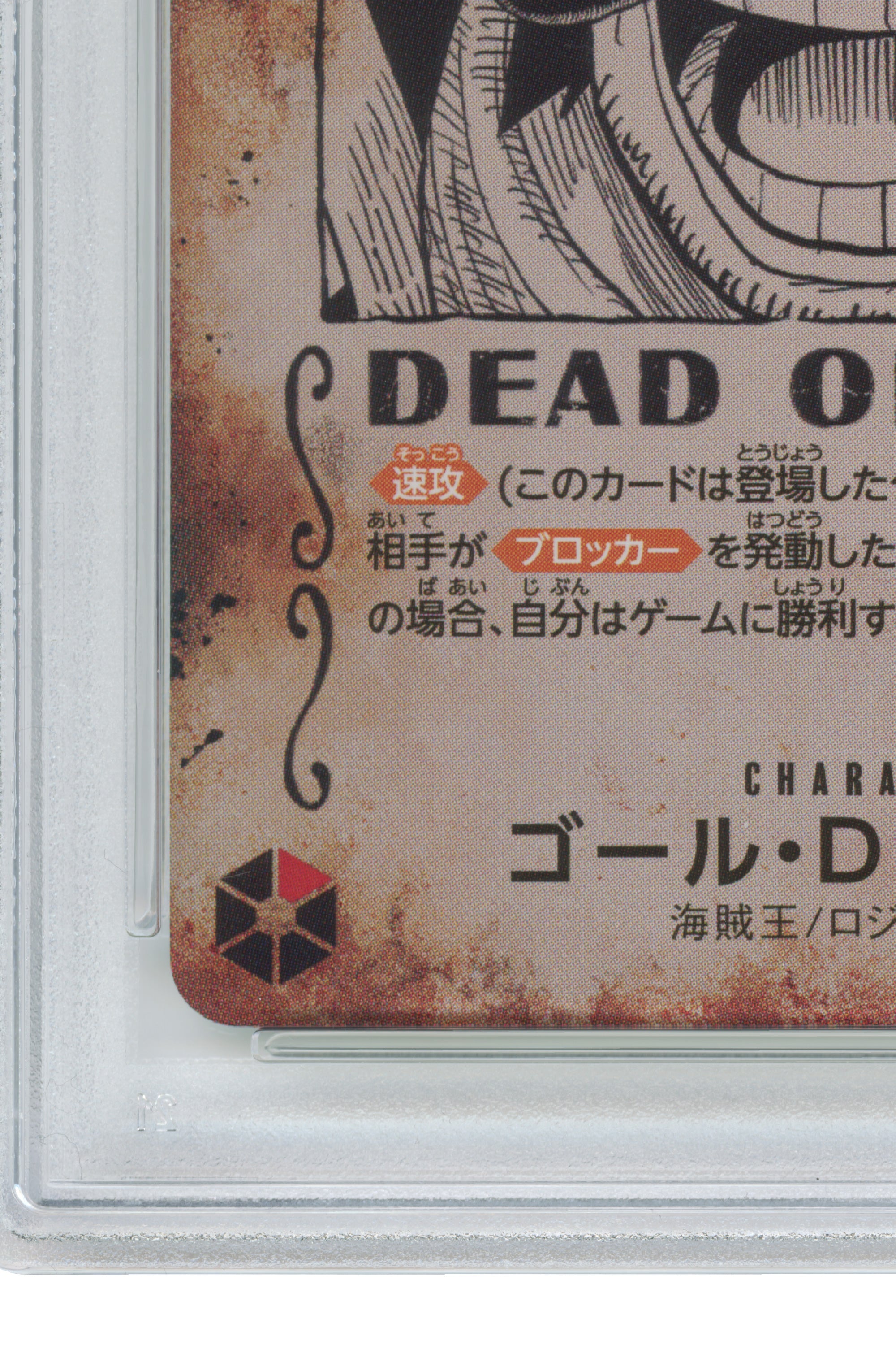 Gold D. Roger – Wanted Alternate Art (OP09-118) (JP)
