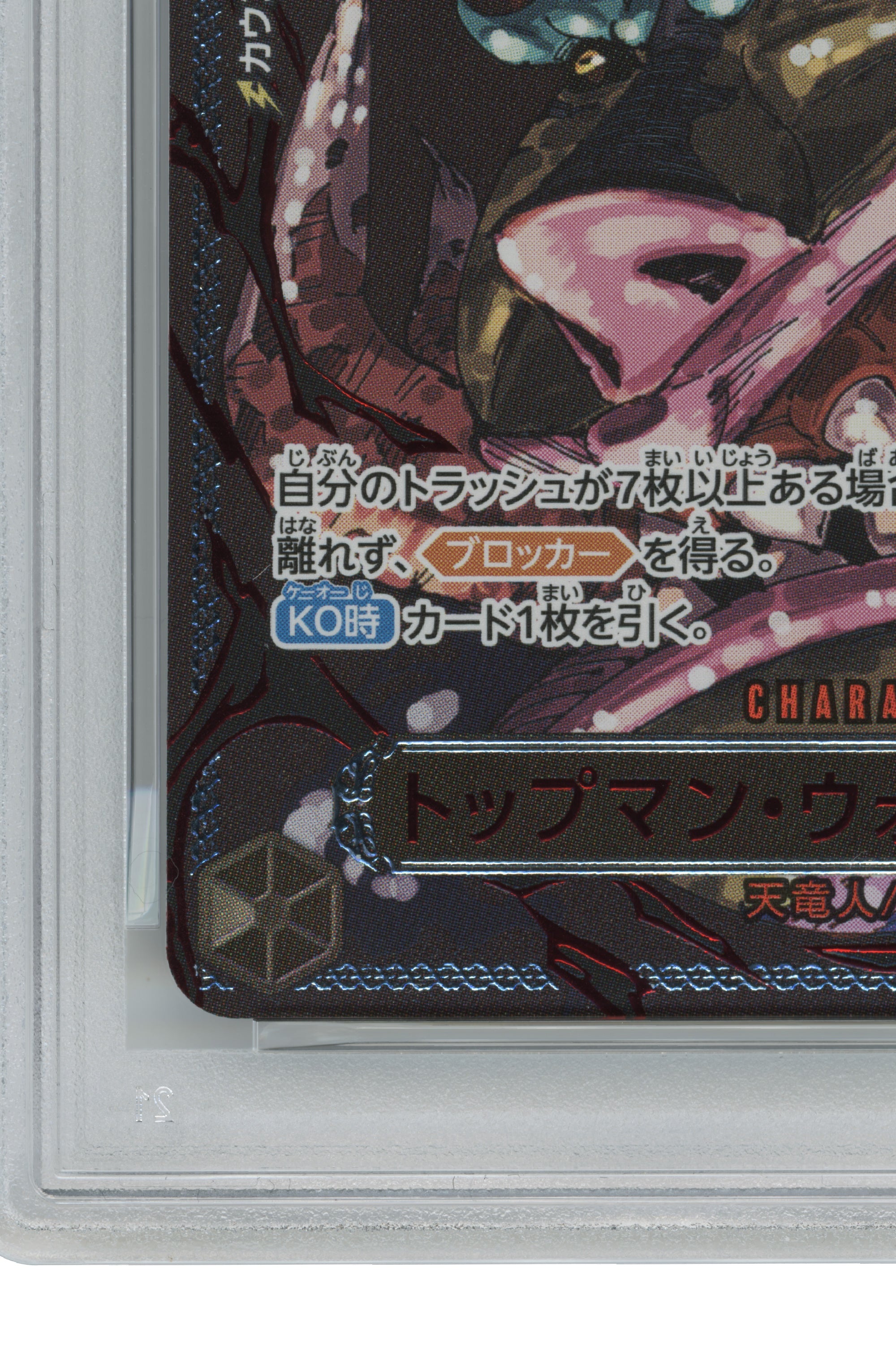 St. Topman Warcury – Special Alternate Art (OP13-089) (JP)