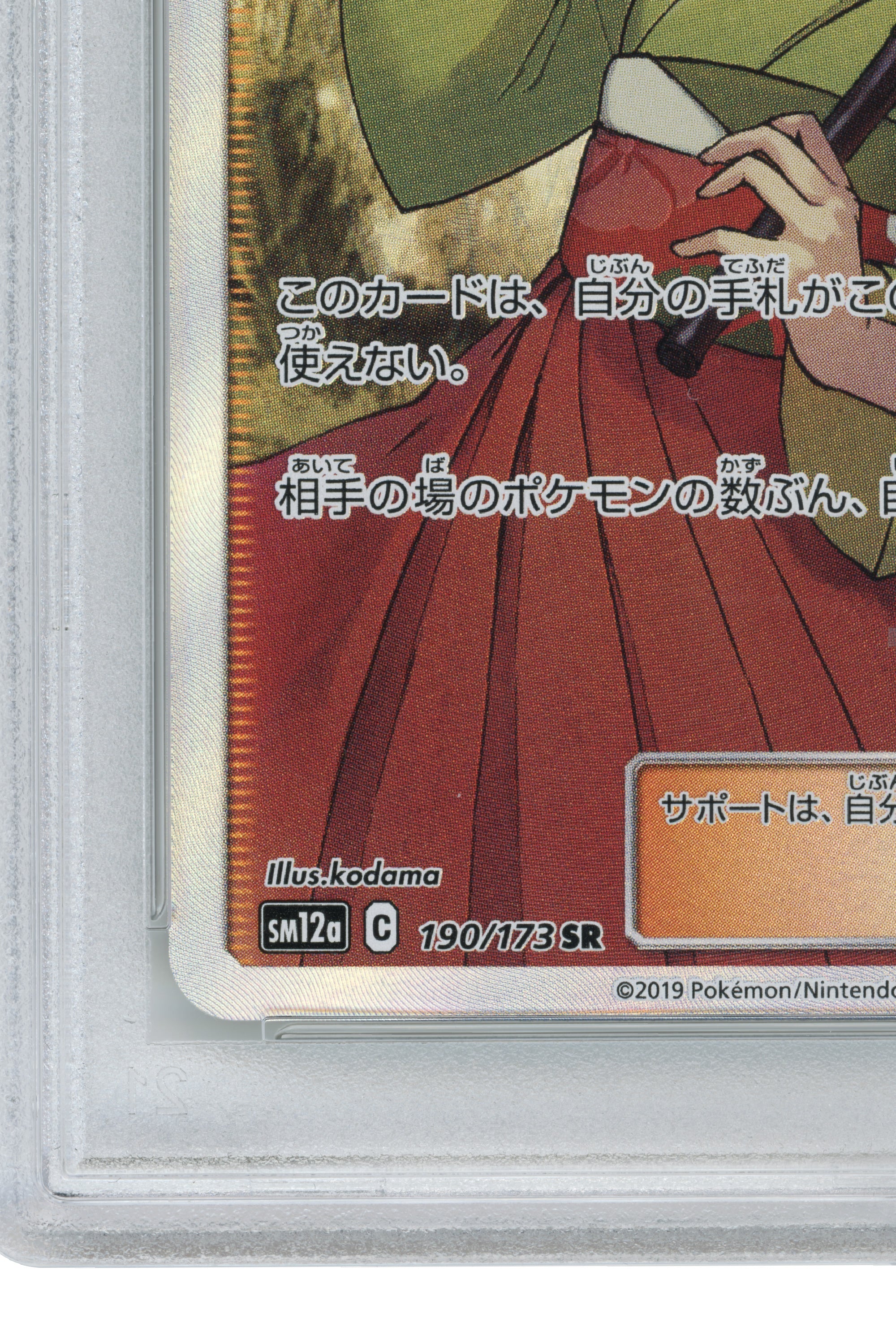 Erika's Hsptlty – Tag Team GX All Stars (190/173) (JP)