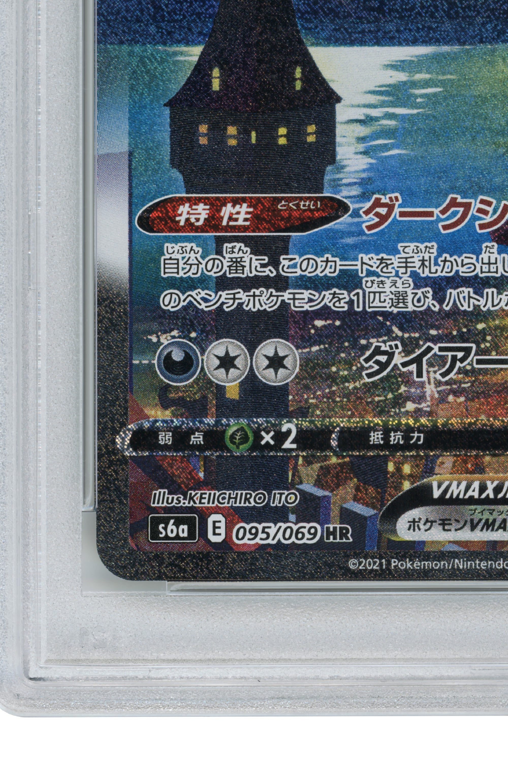 Urn of Vitality – Eevee Heroes - Hyper (095/069) (JP)