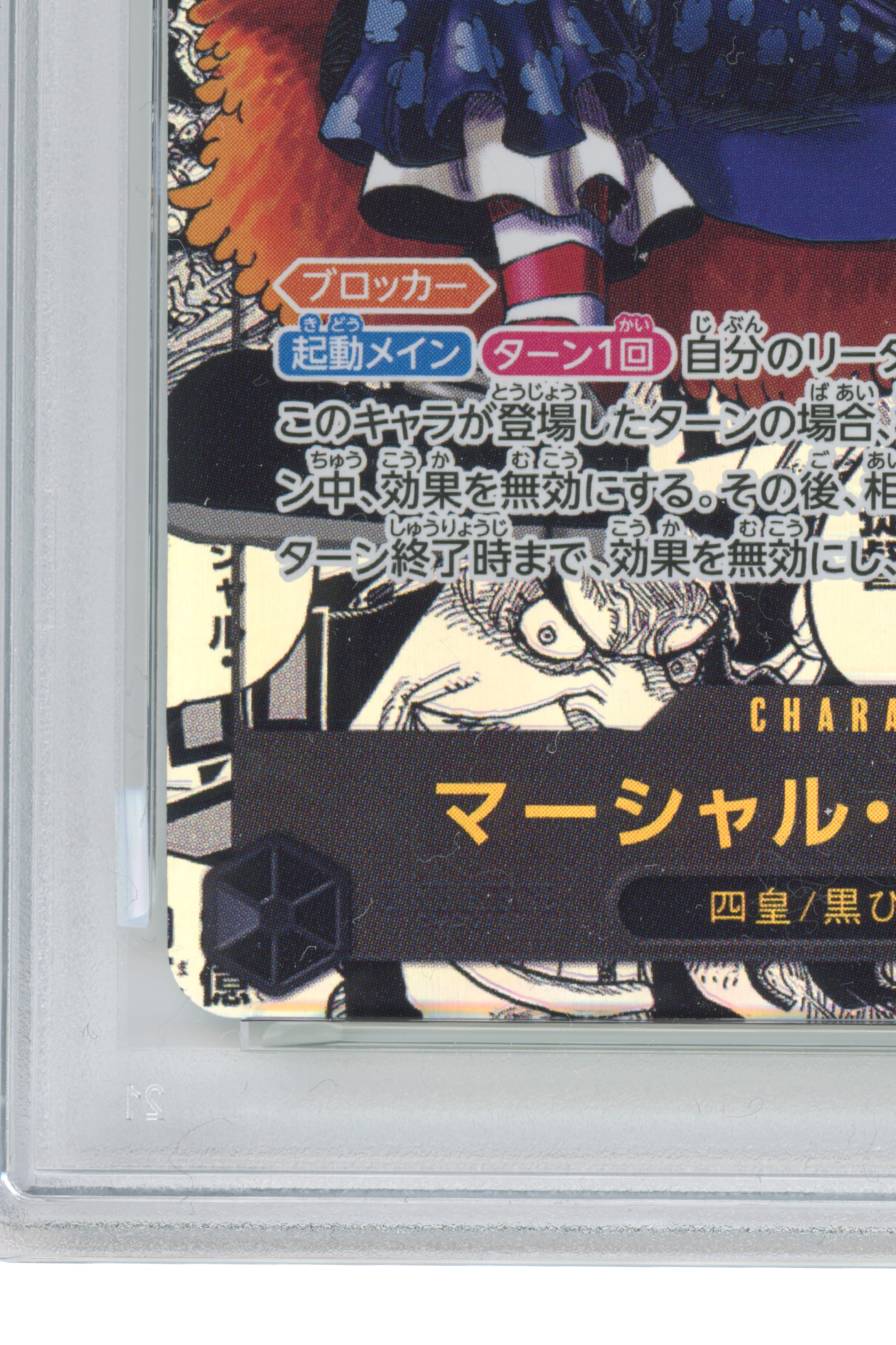 Marshall D. Teach – Manga Alternate Art (OP09-093) (JP)