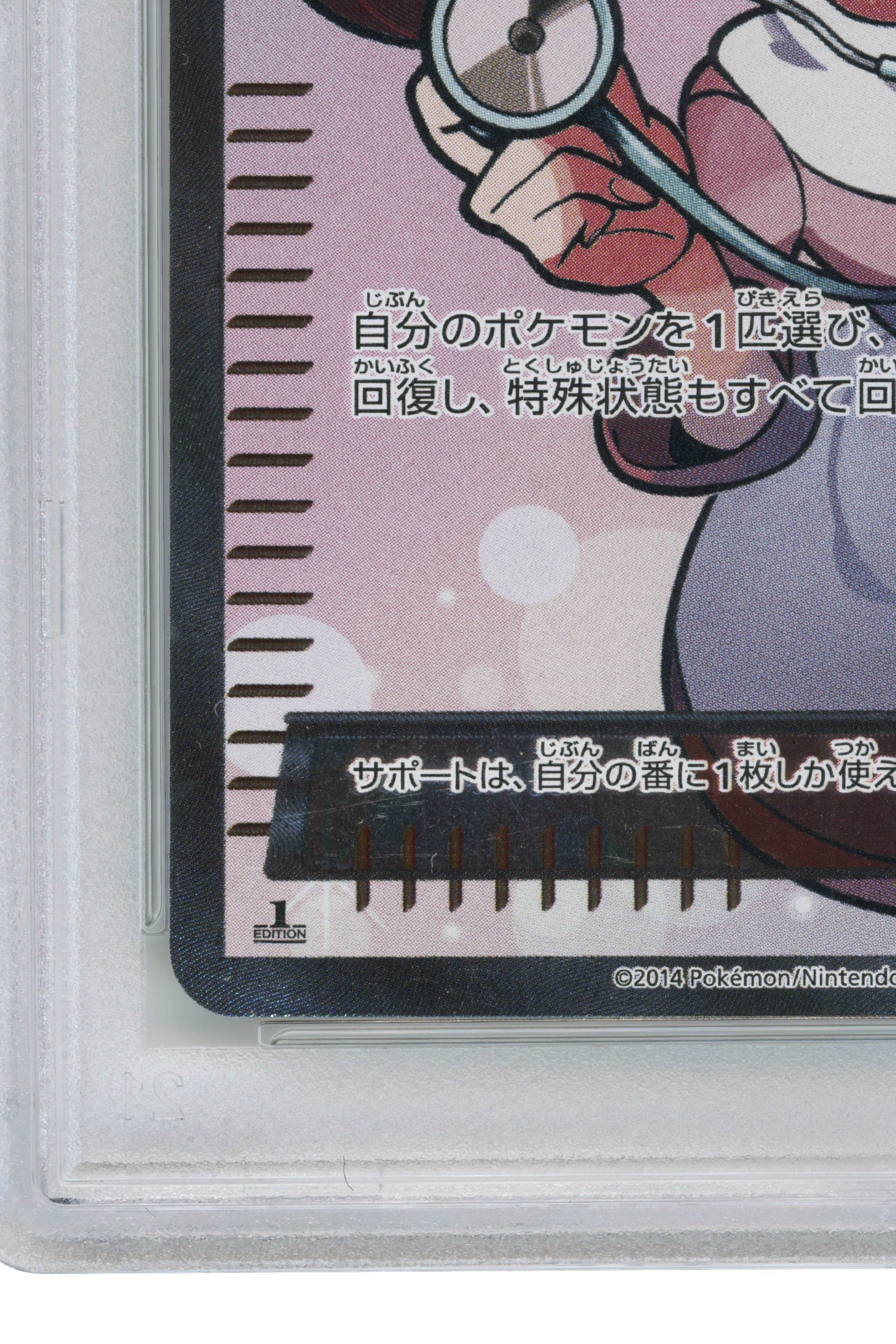 Pokemon Center Lady – Wild Blaze–1st Edition (086/080) (JP)