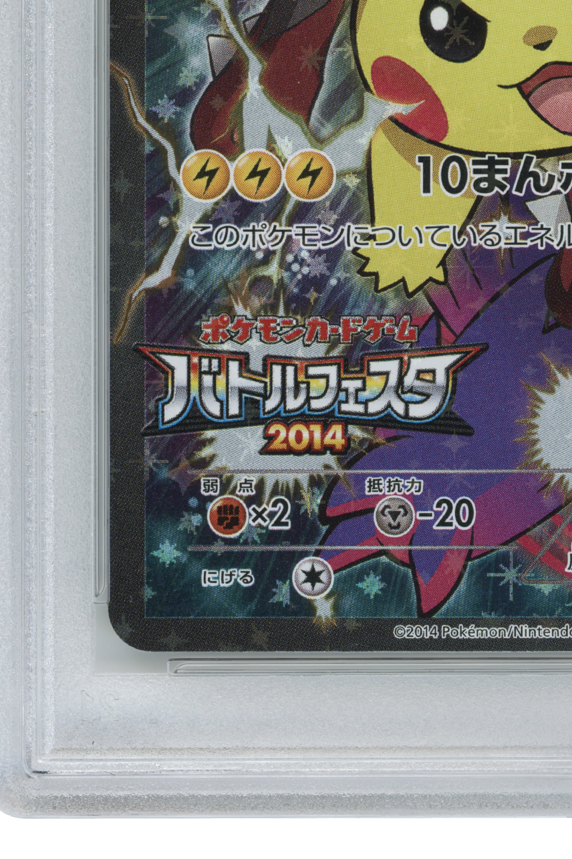 Pikachu – Promo-Battle Festa (090/XY-P) (JP)