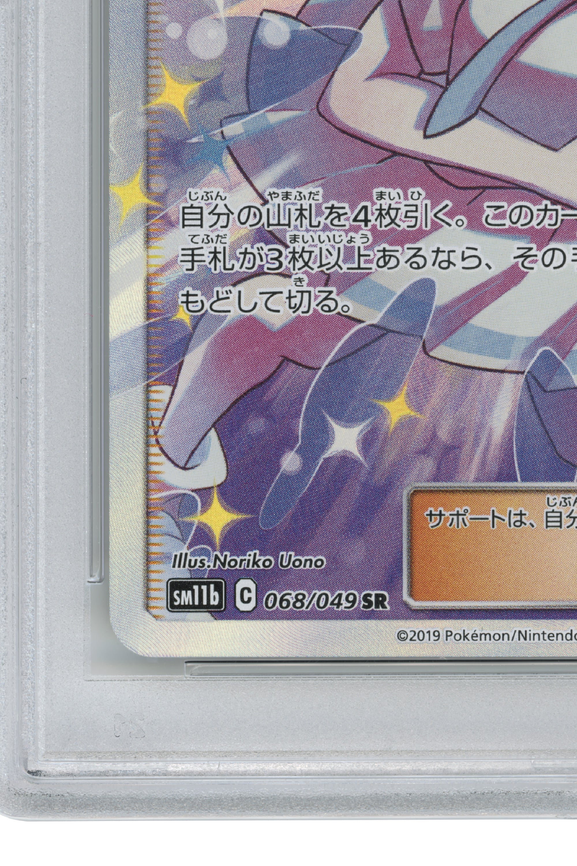 Lillie's Full Force – Dream League (068/049) (JP)