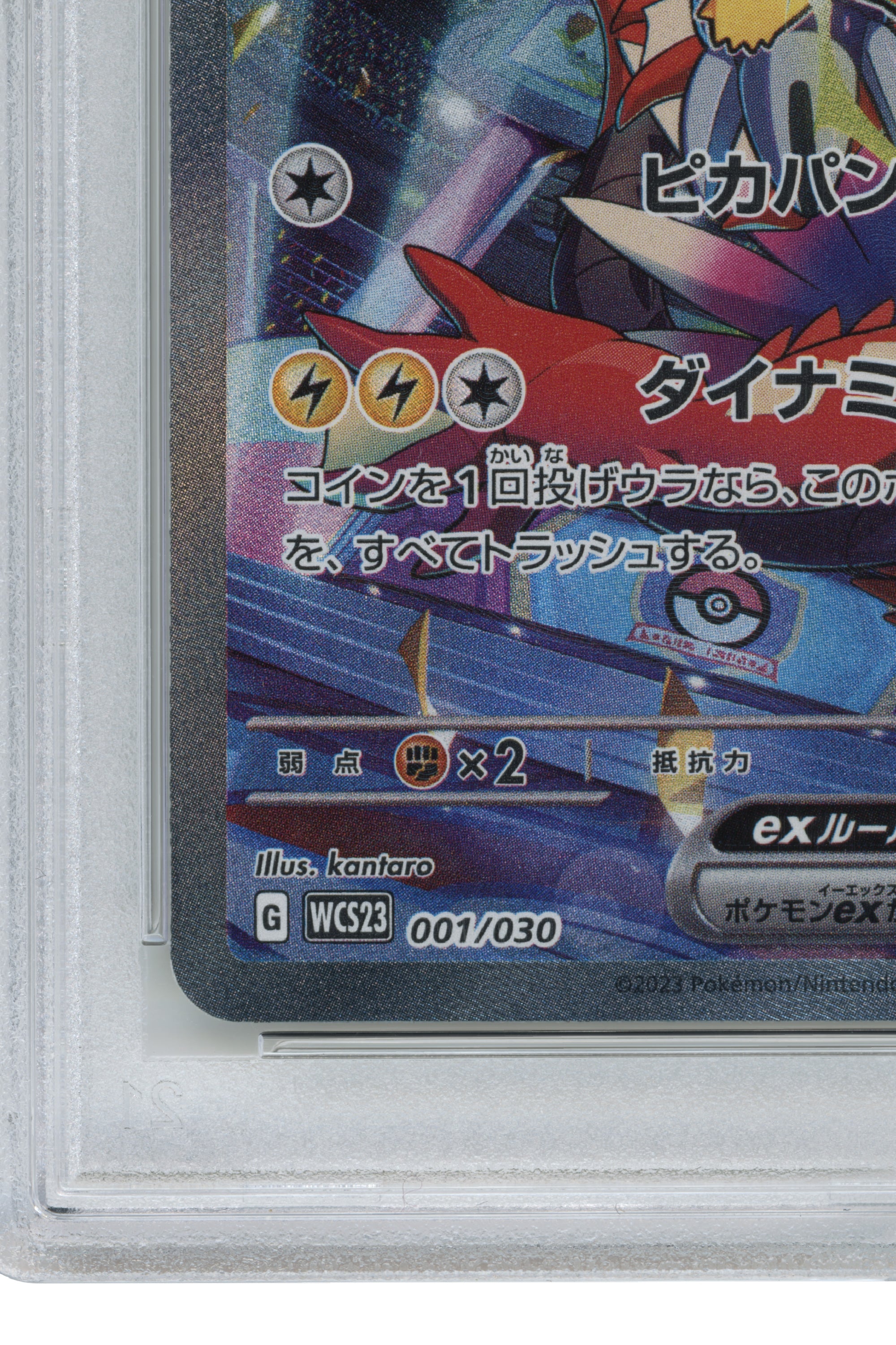 Pikachu EX (001/030) (JP)