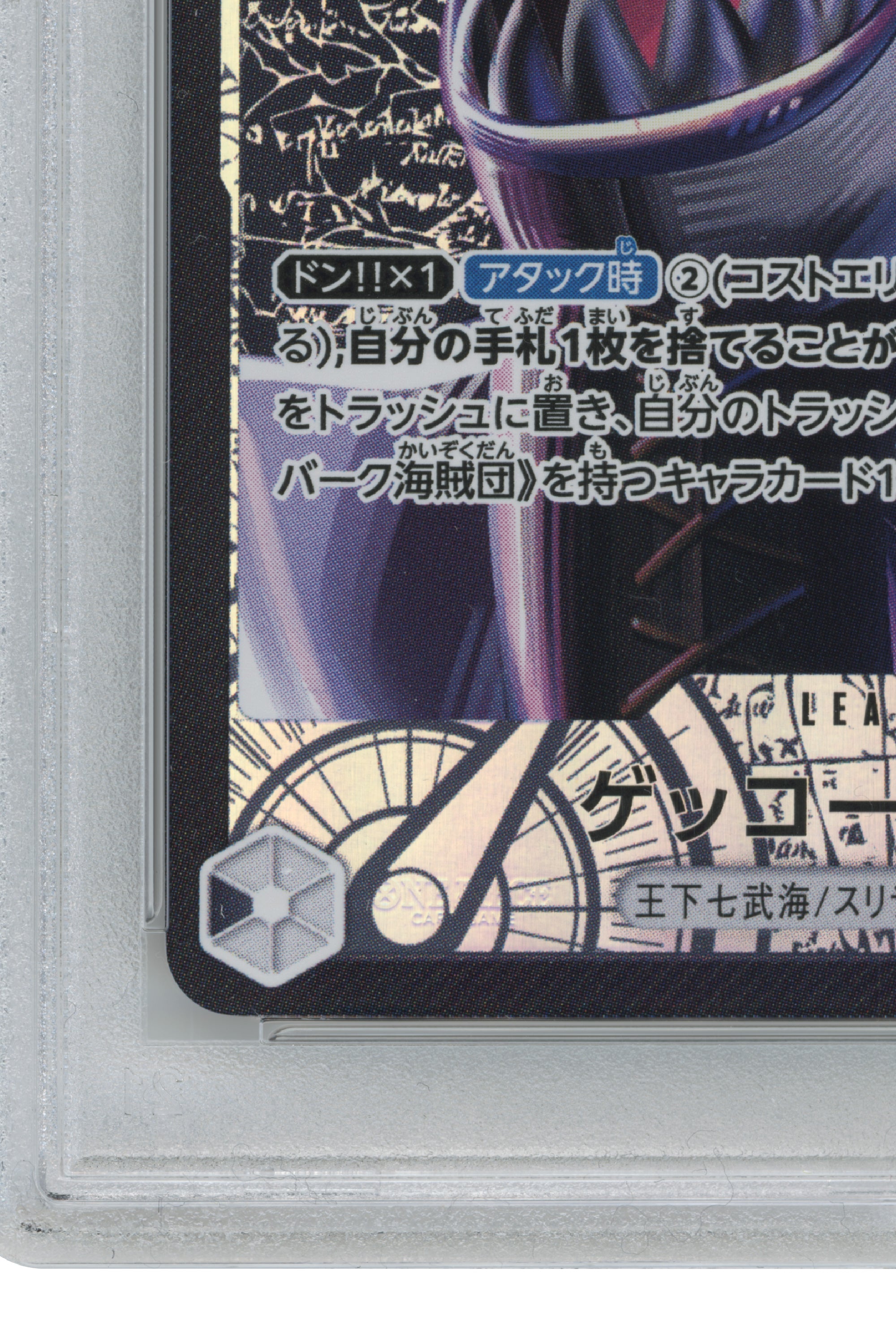 Gecko Moria – Alternate Art (OP06-080) (JP)