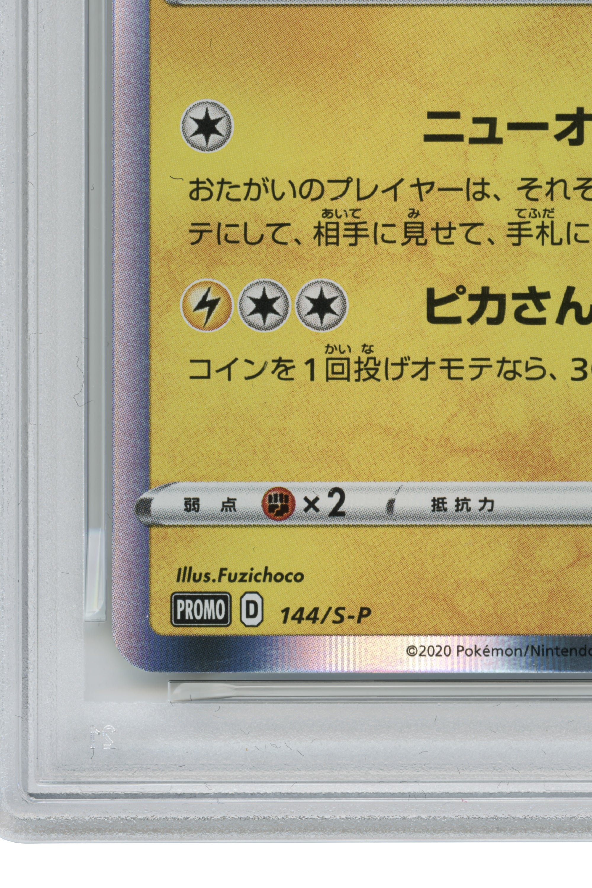 Kanazawa's Pikachu – Pokemon Center Kanazawa Opening (144/S-P) (JP)