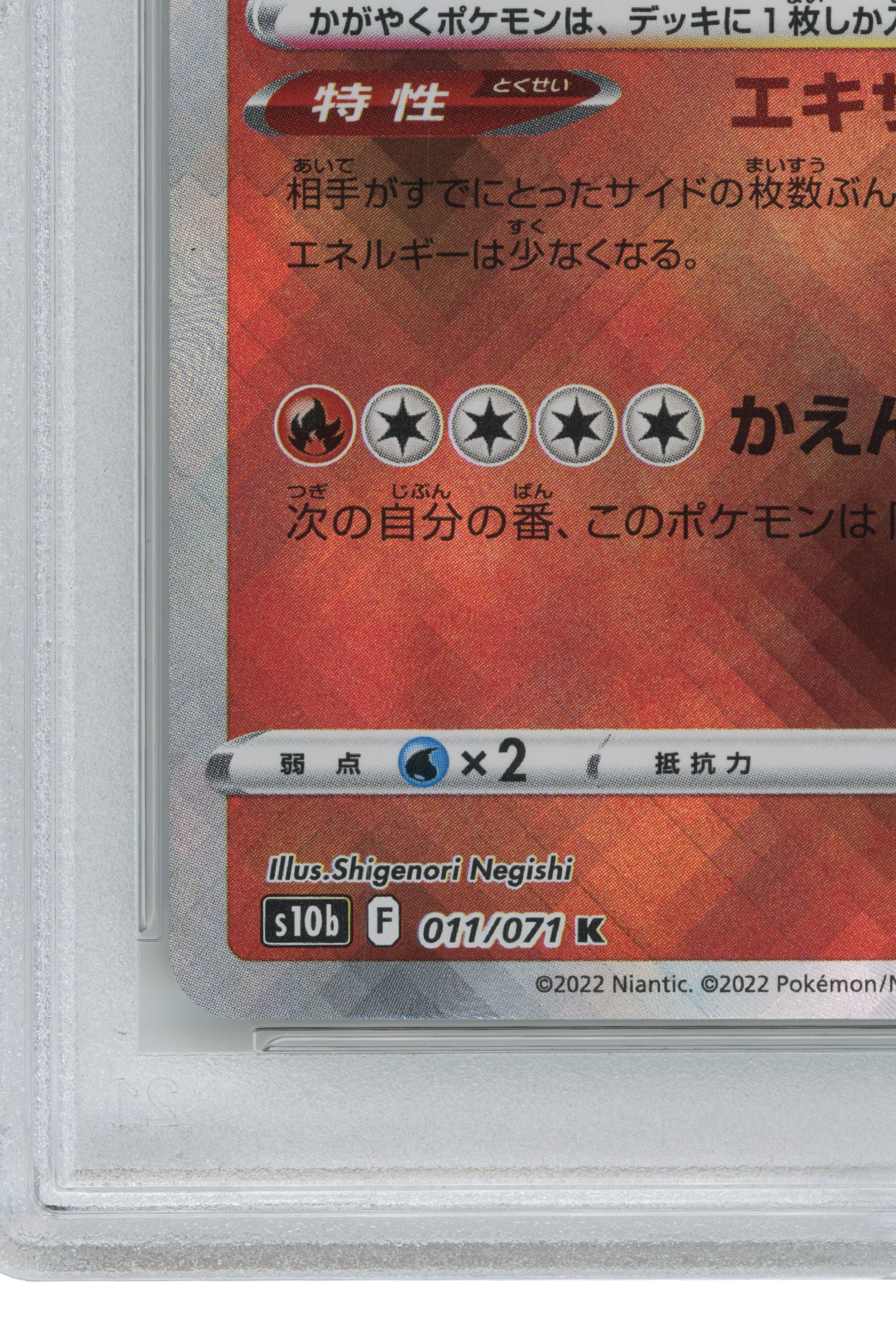 Radiant Charizard (011/071) (JP)