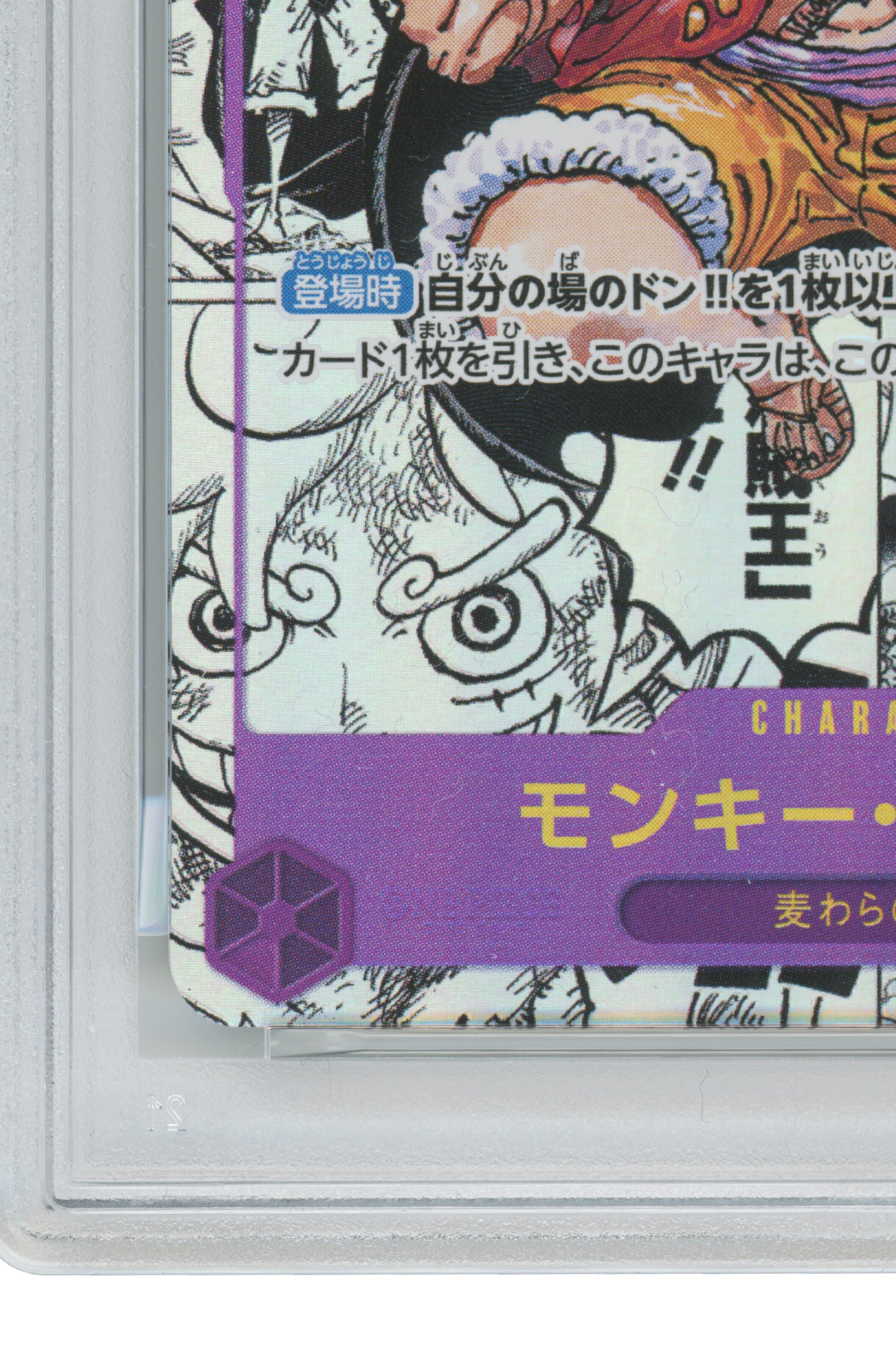 Monkey D. Luffy – Manga Alternate Art (OP09-119) (JP)
