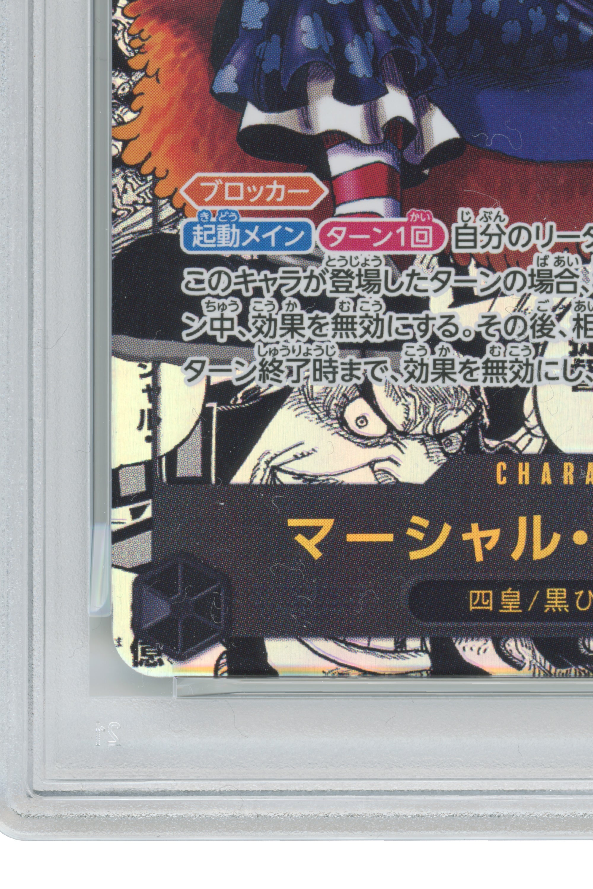 Marshall D. Teach – Manga Alternate Art (OP09-093) (JP) (コピー)