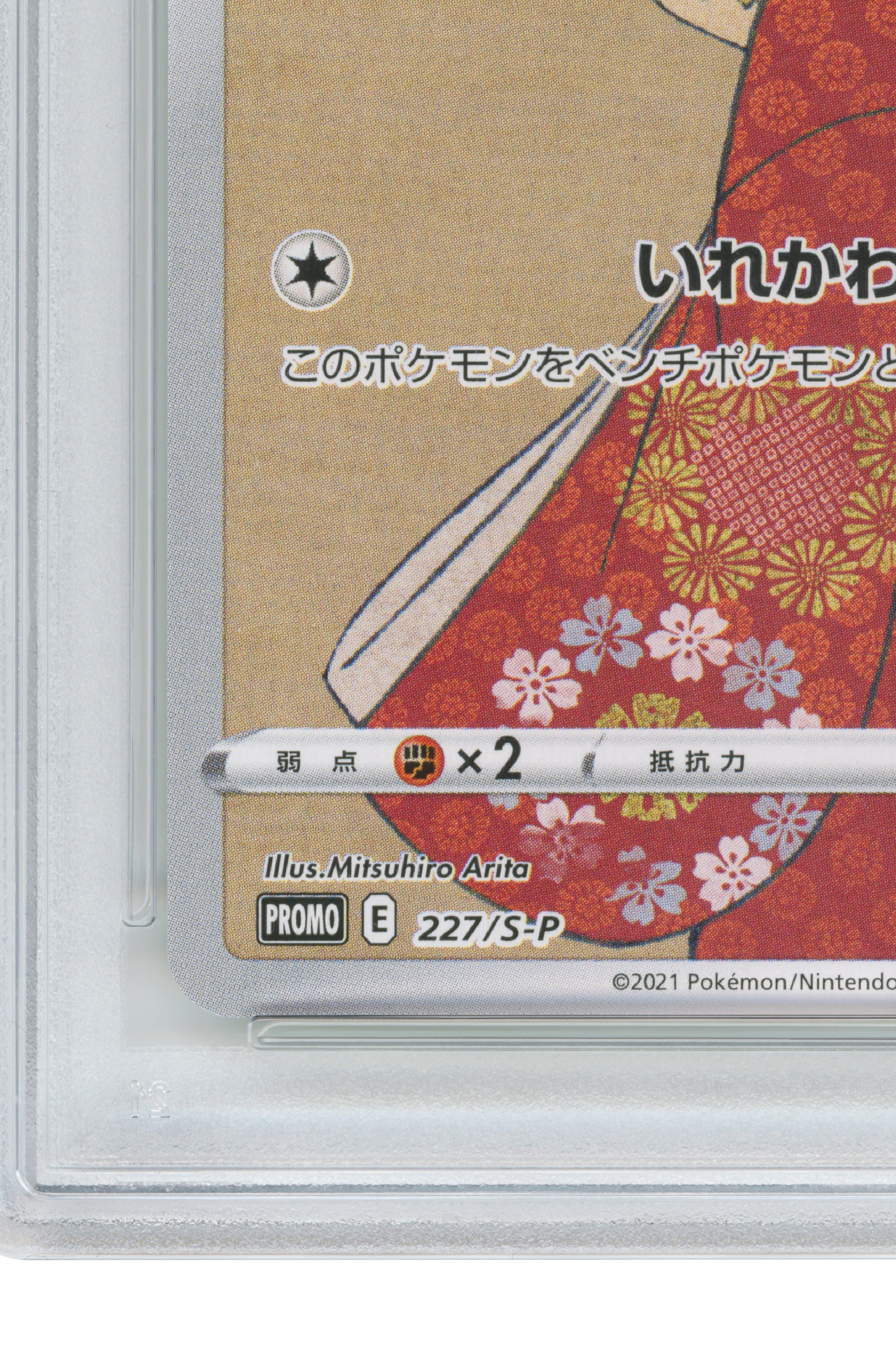 Pikachu – Pokemon Stamp Box (227/S-P) (JP)