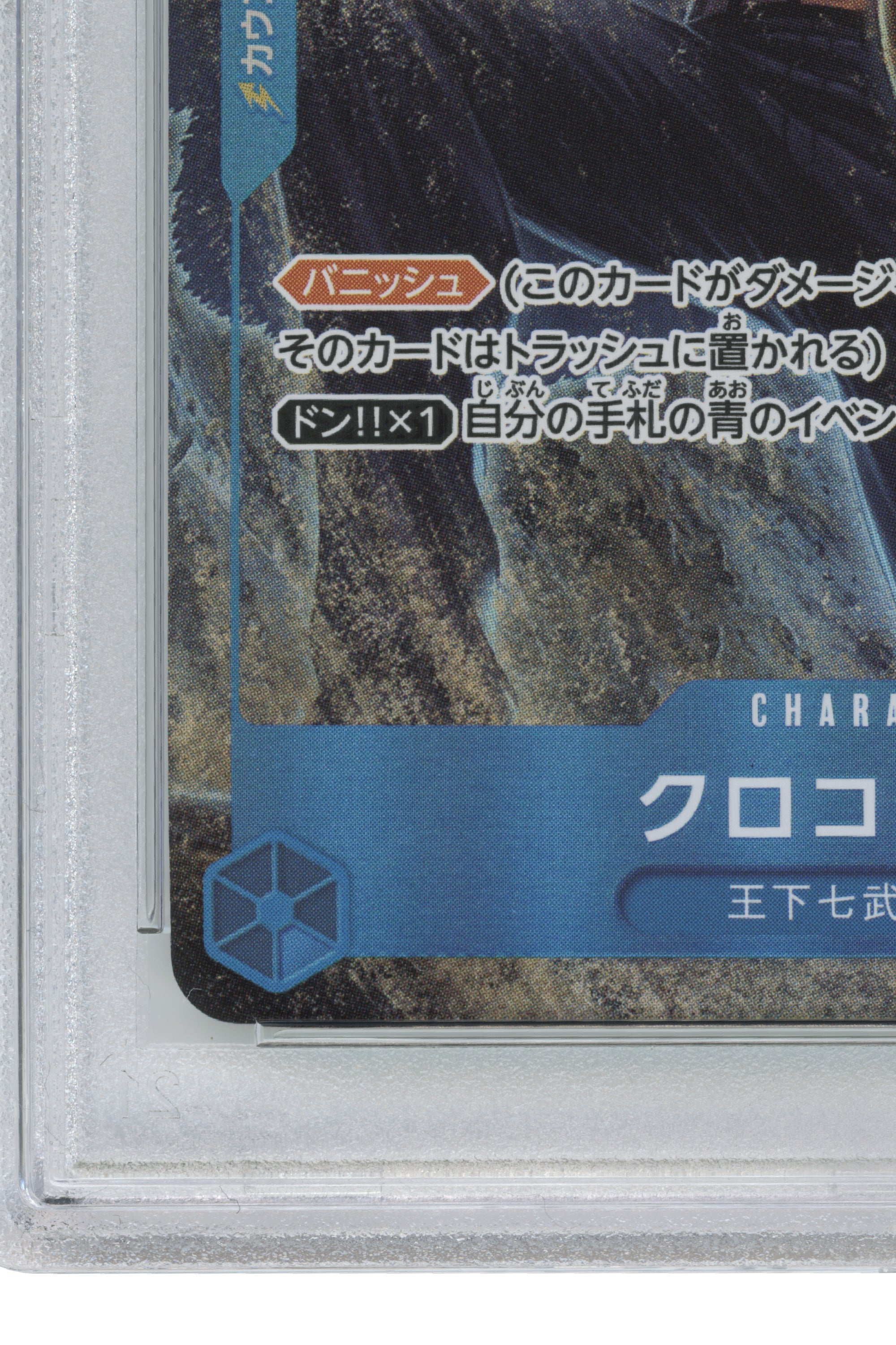 Crocodile – Alternate Art (OP01-067) (JP)