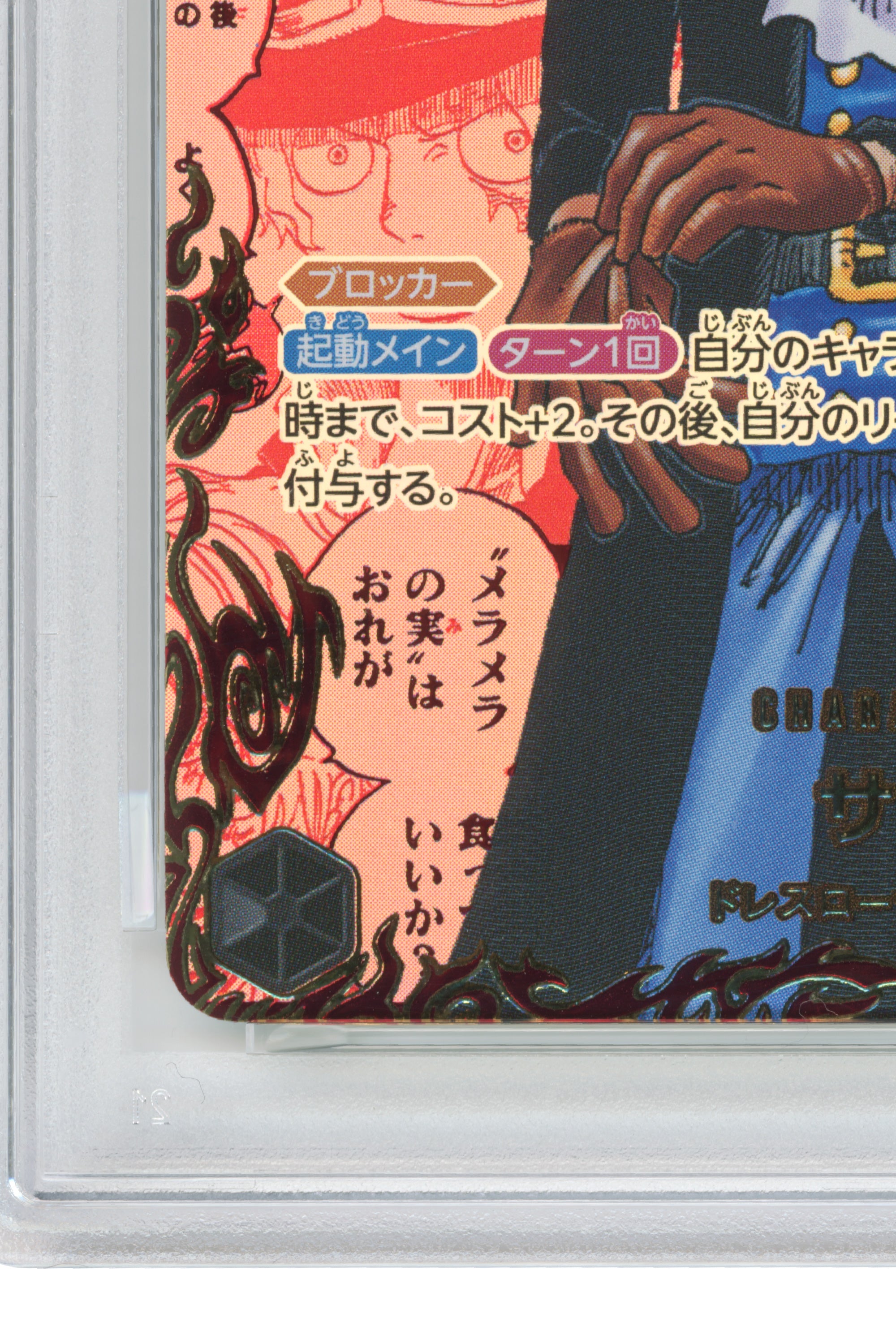 Sabo – Red Manga Alternate Art (OP13-120) (JP)