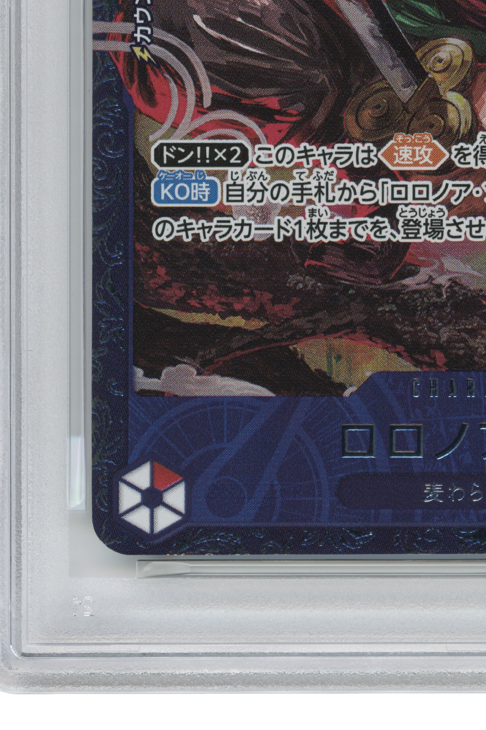 Roronoa Zoro – Official Event Prize (ST21-015) (JP)