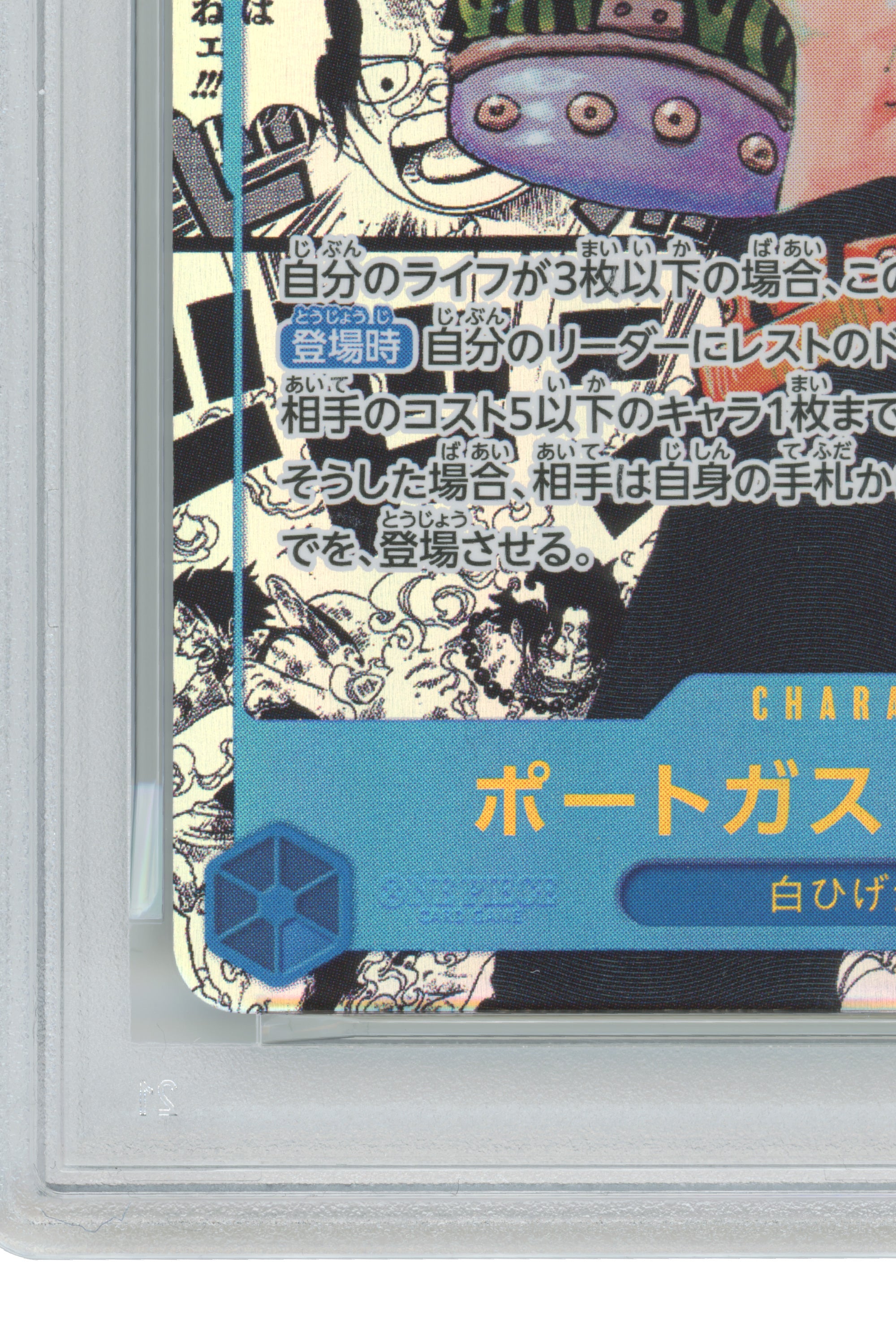 Portgas D. Ace – Manga Alternate Art (OP13-119) (JP)