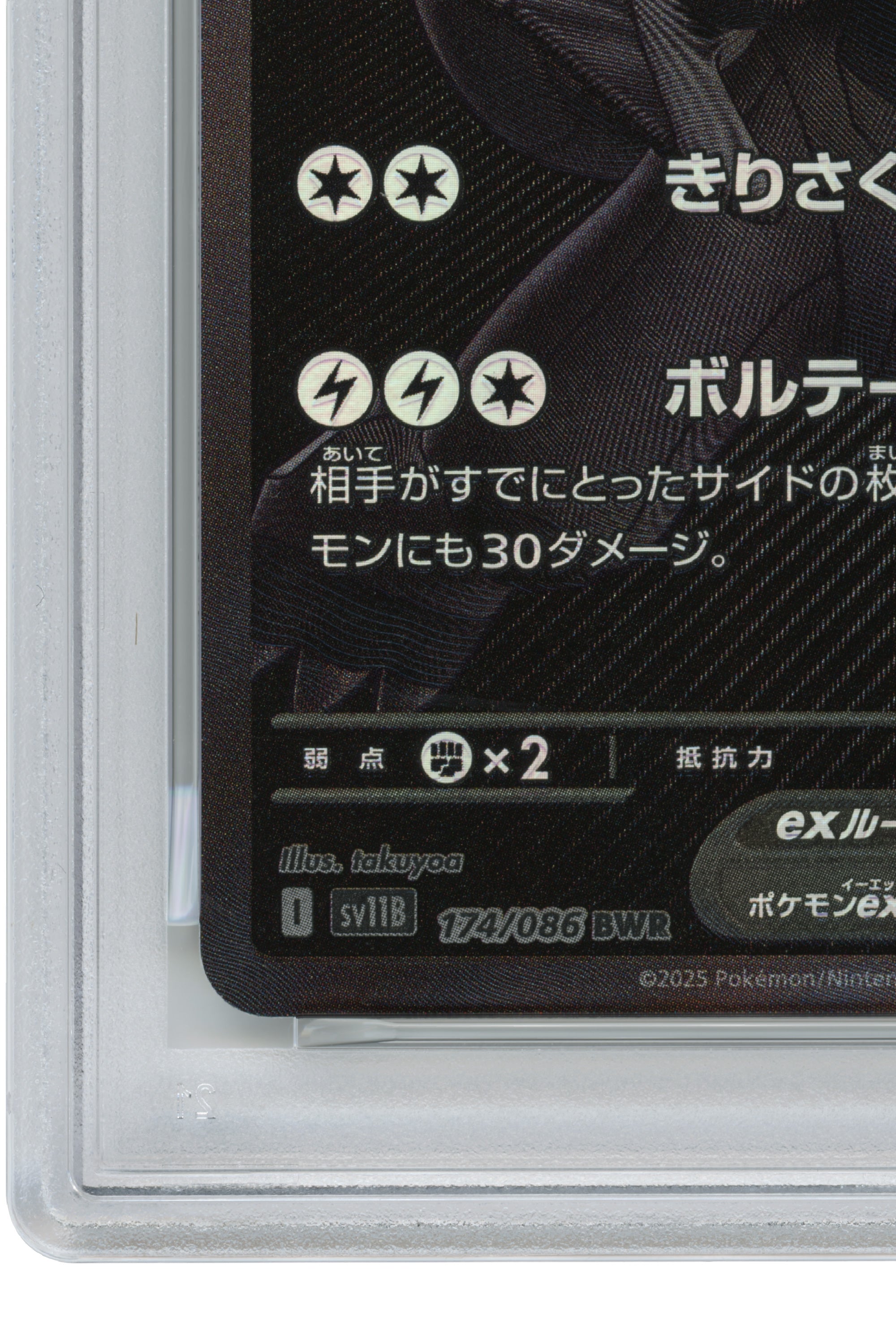 Zekrom EX – BW Rare (174/086) (JP)