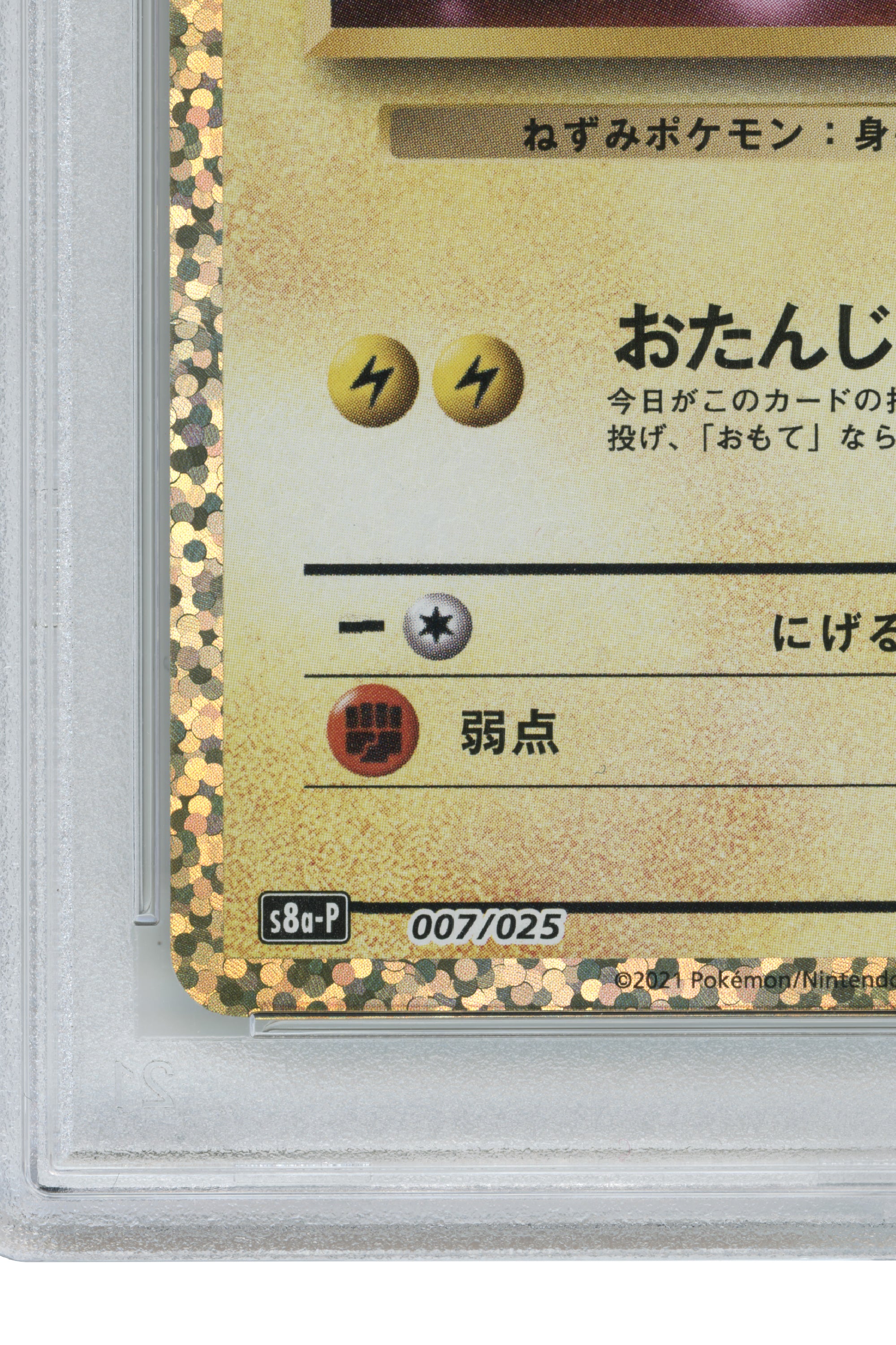 Birthday Pikachu-Holo – Promo Card Pack 25th Anniversary Edition (007/025) (JP)