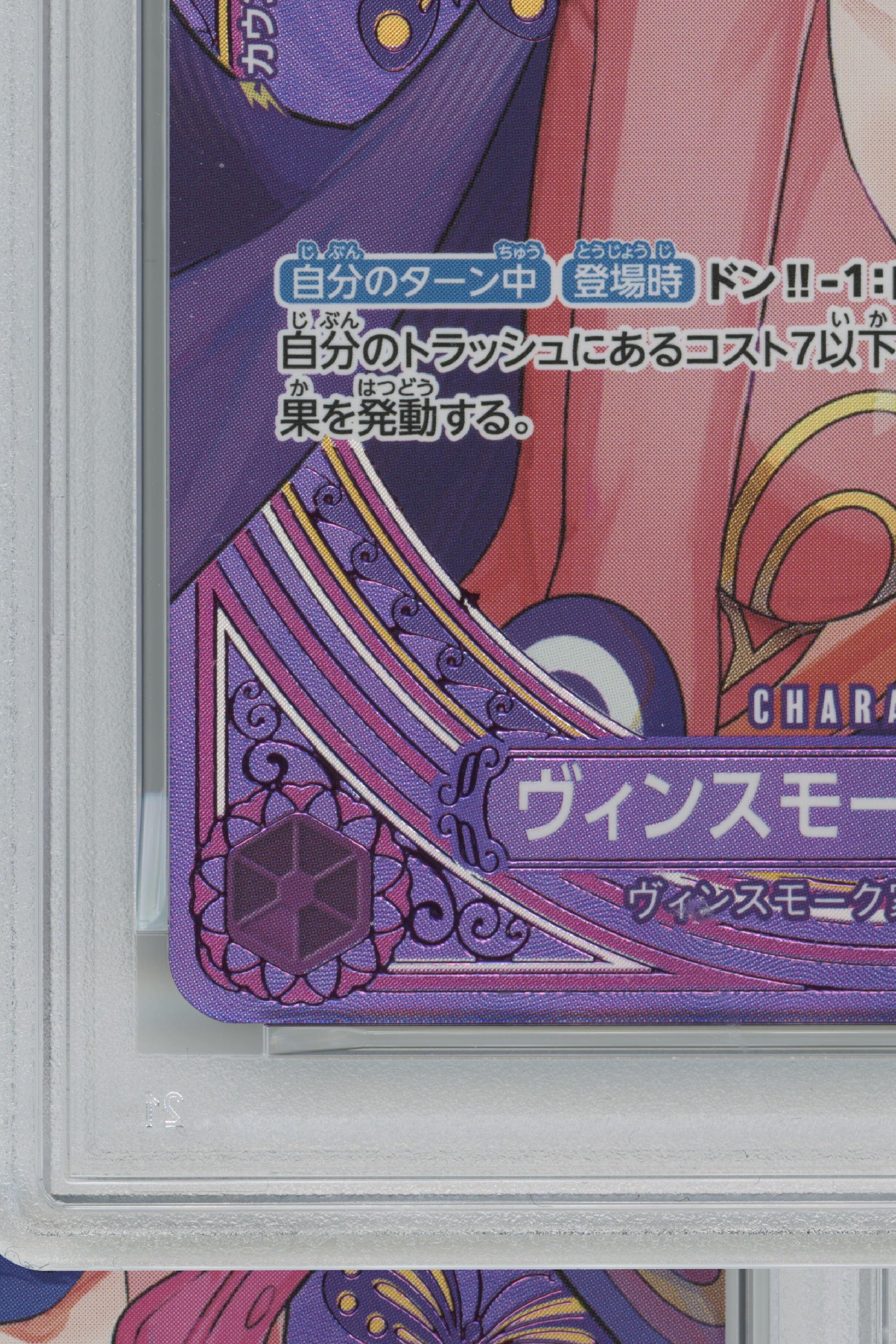 Vinsmoke Reiju – Special Alternate Art (EB03-031) (JP)