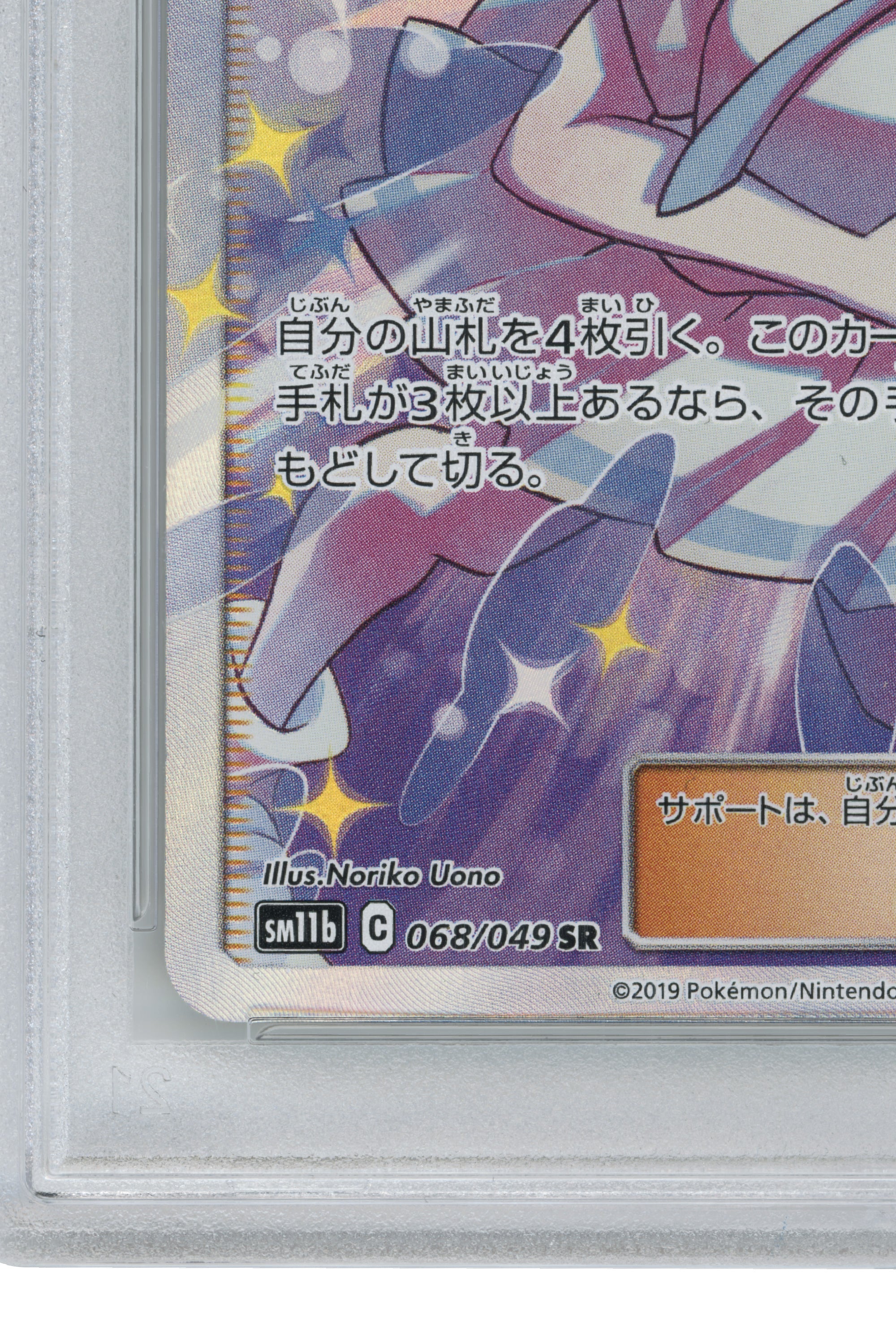 Lillie's Full Force – Dream League (068/049) (JP)