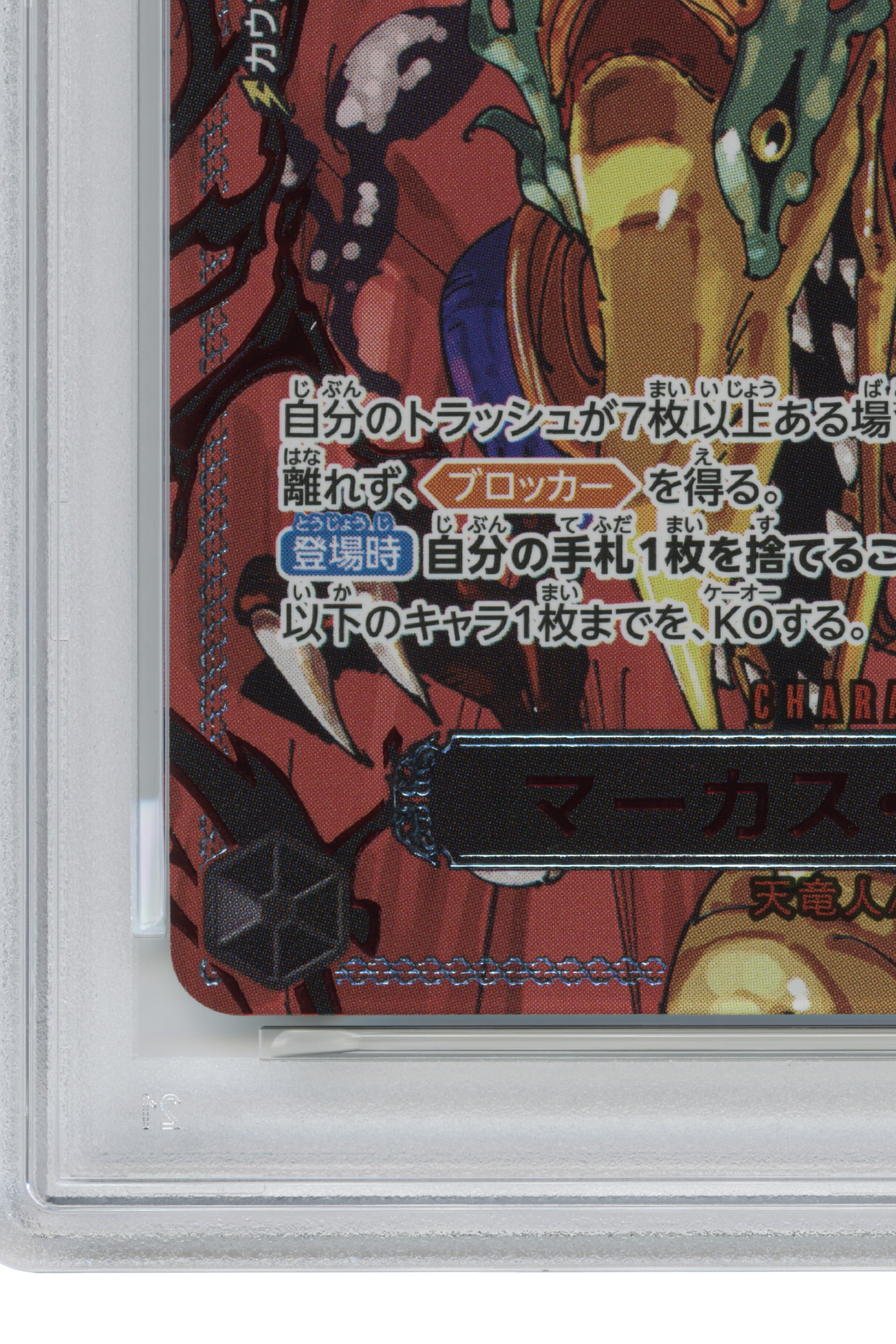 Saint Marcus Mars – Special Alternate Art (OP13-091) (JP)