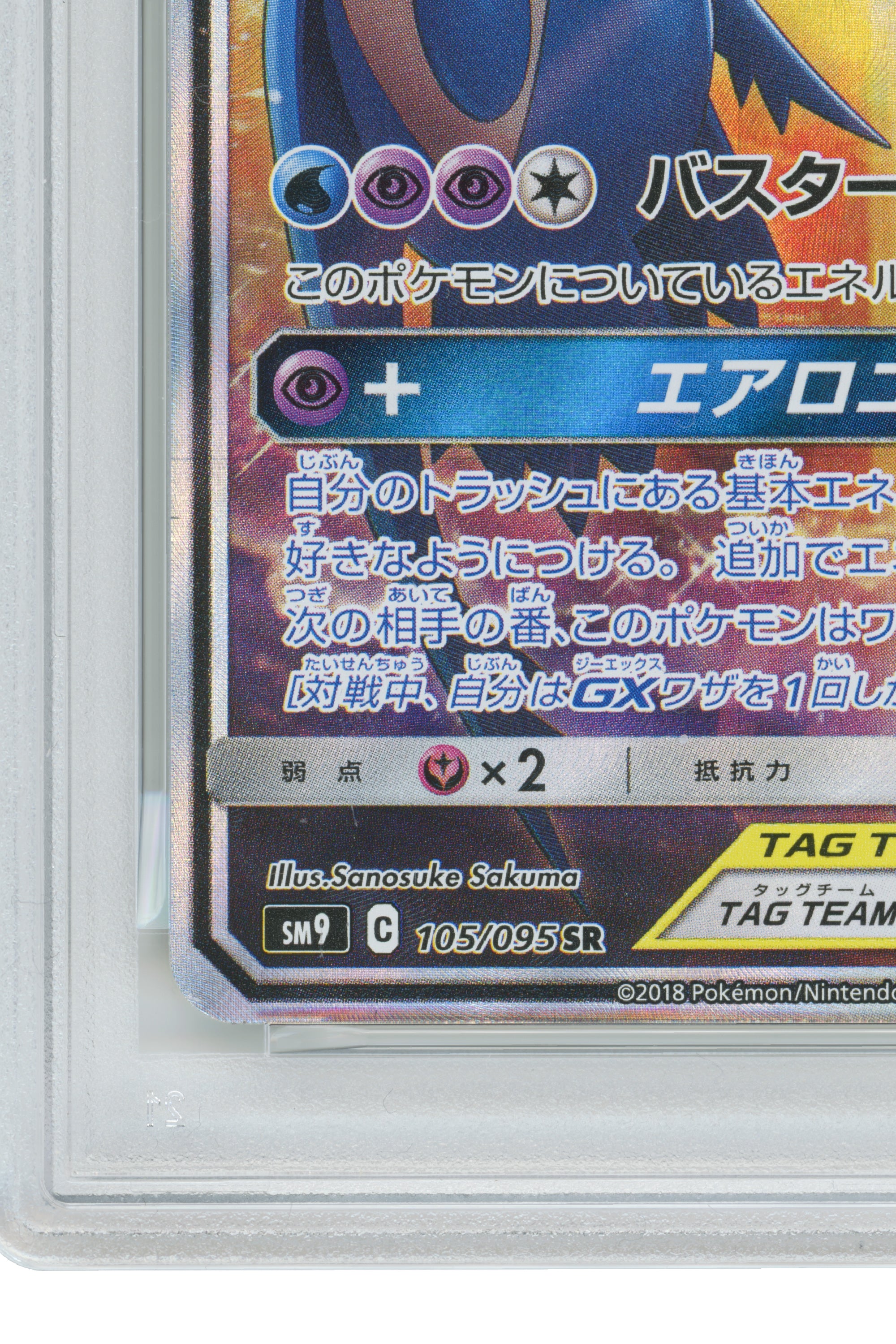 Latias & Latios GX – Tag Bolt (105/095) (JP)