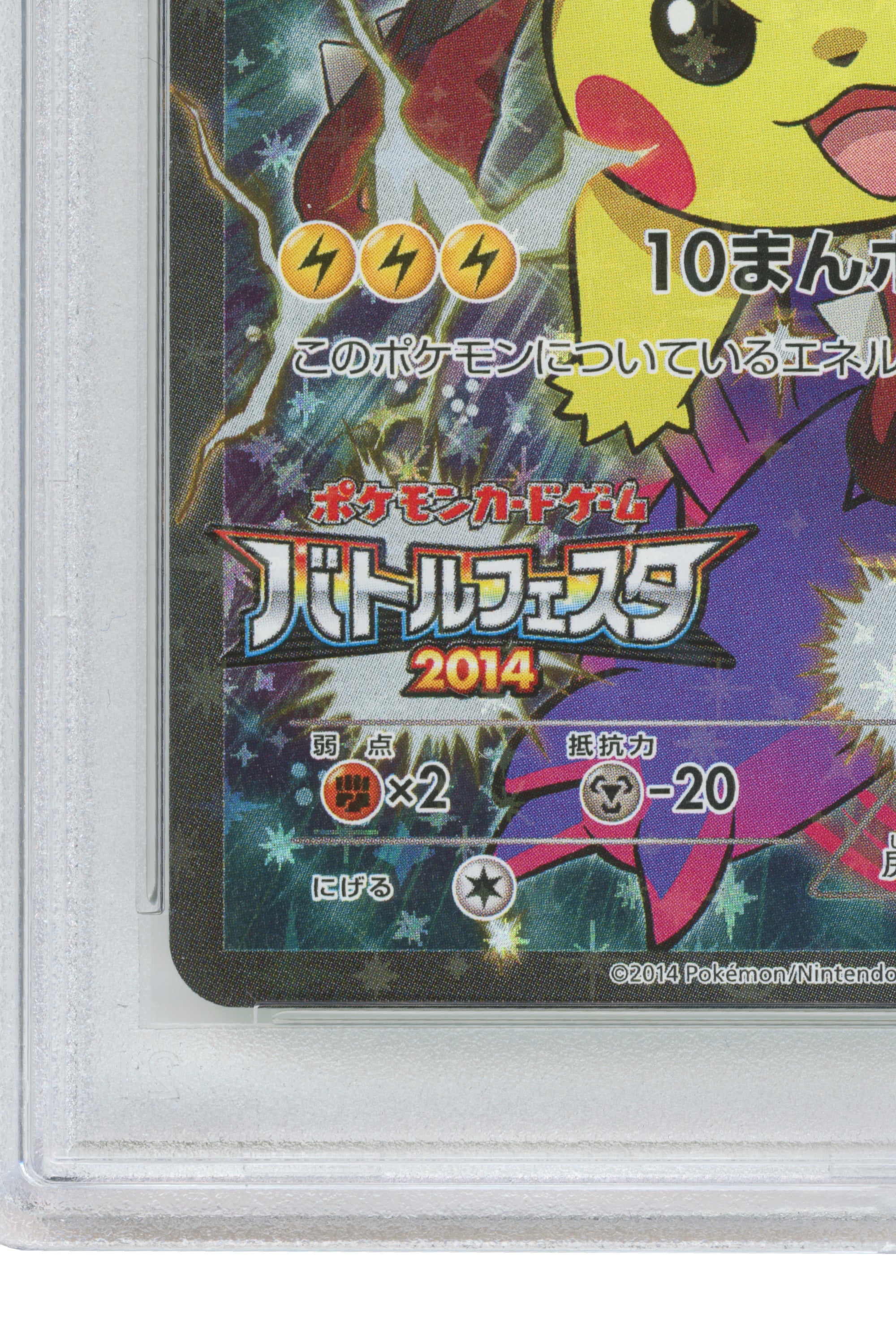 Pikachu – Promo Battle Festa (090/XY-P) (JP)
