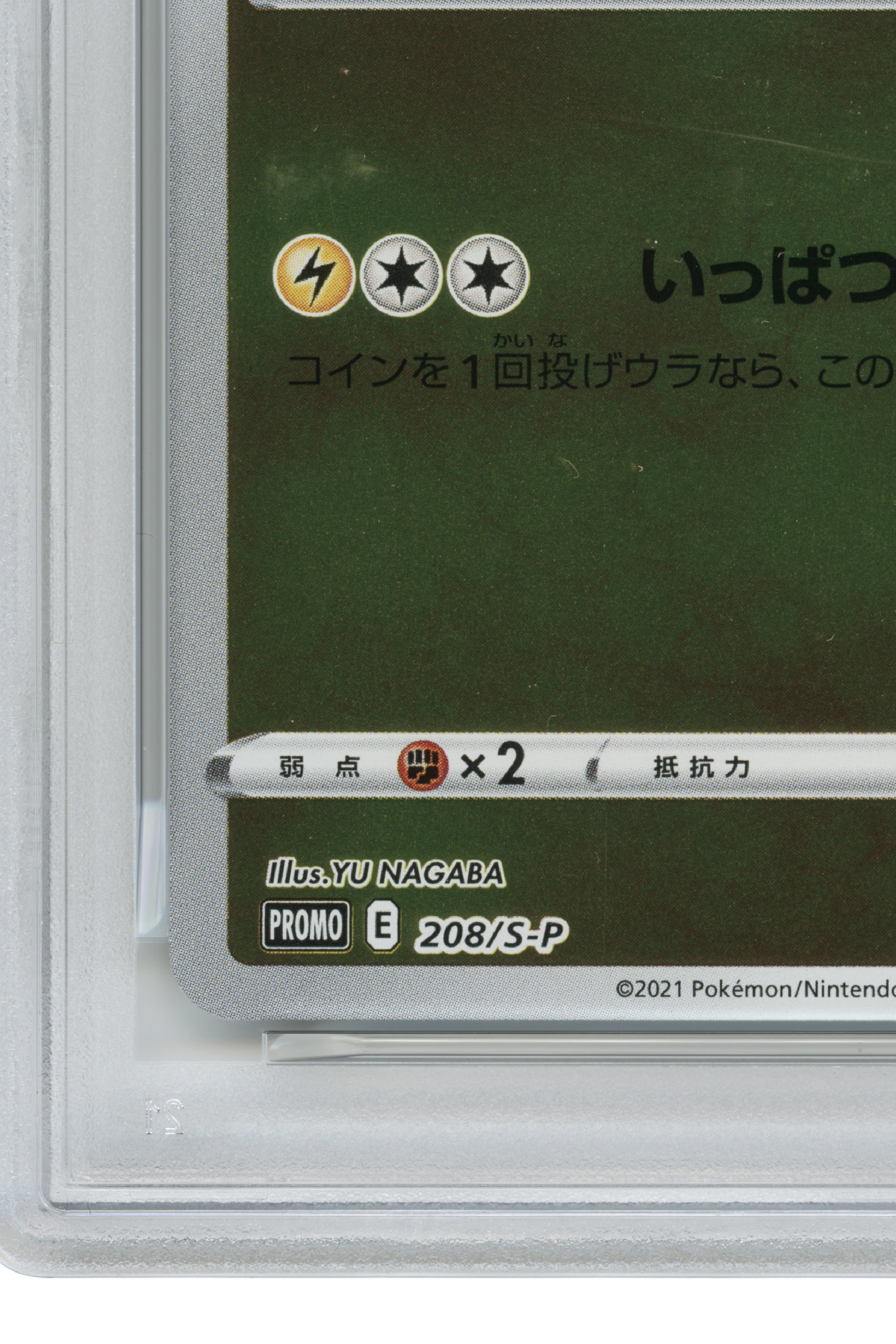 Pikachu – YU Nagaba Pokemon Card Game Campaign (208/S-P) (JP)