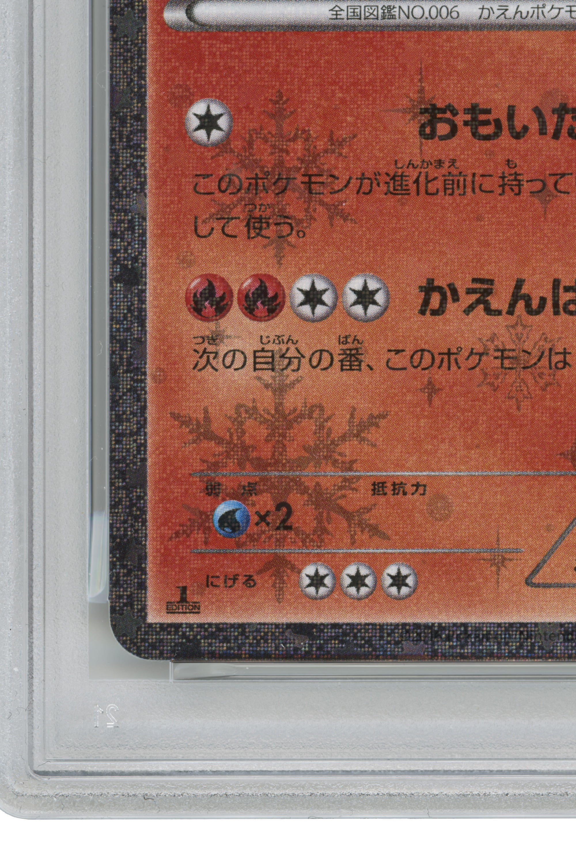 Charizard – Pokekyun Collection (005/032) (JP)