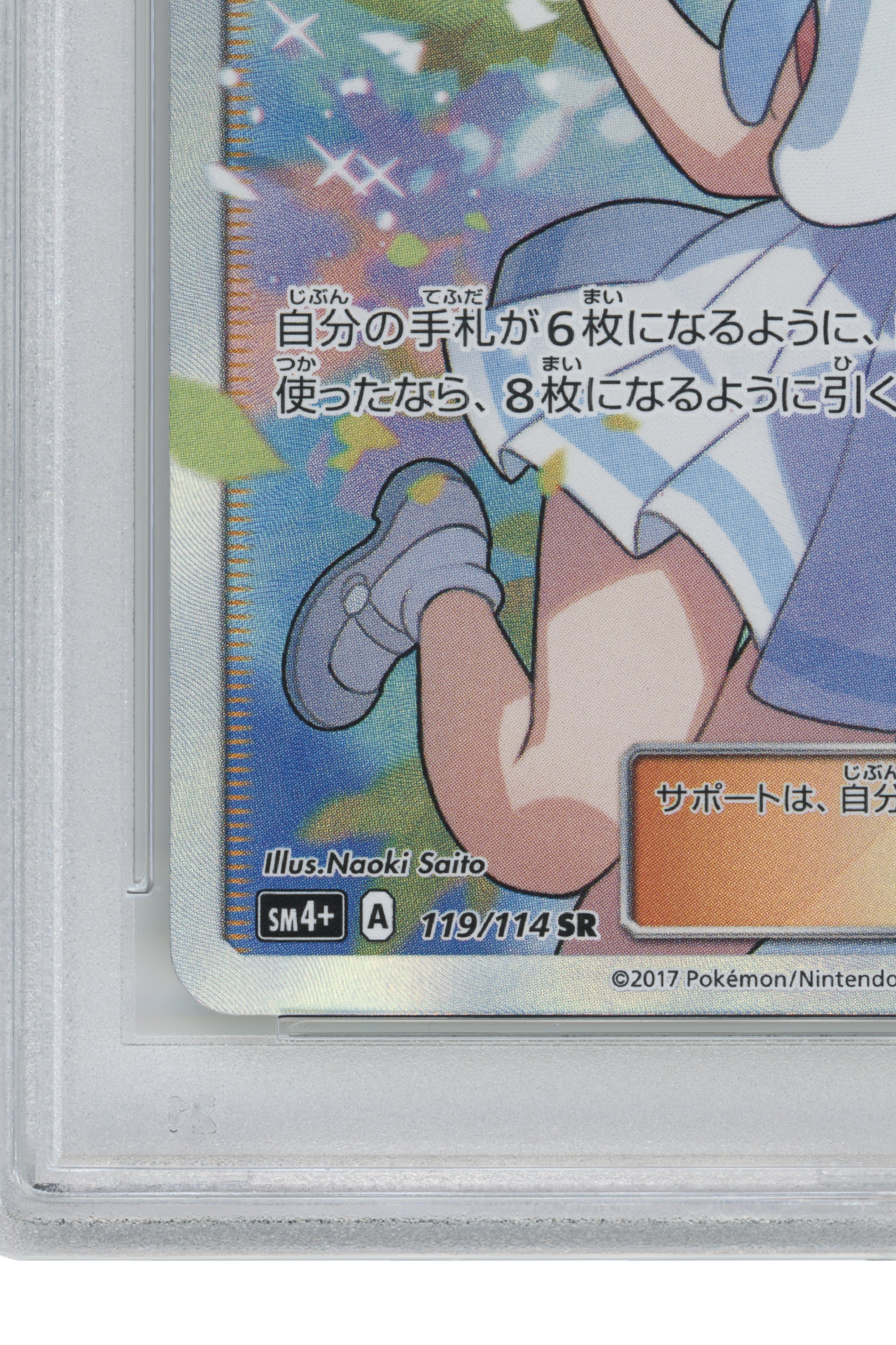 Lillie – GX Battle Boost (119/114) (JP)