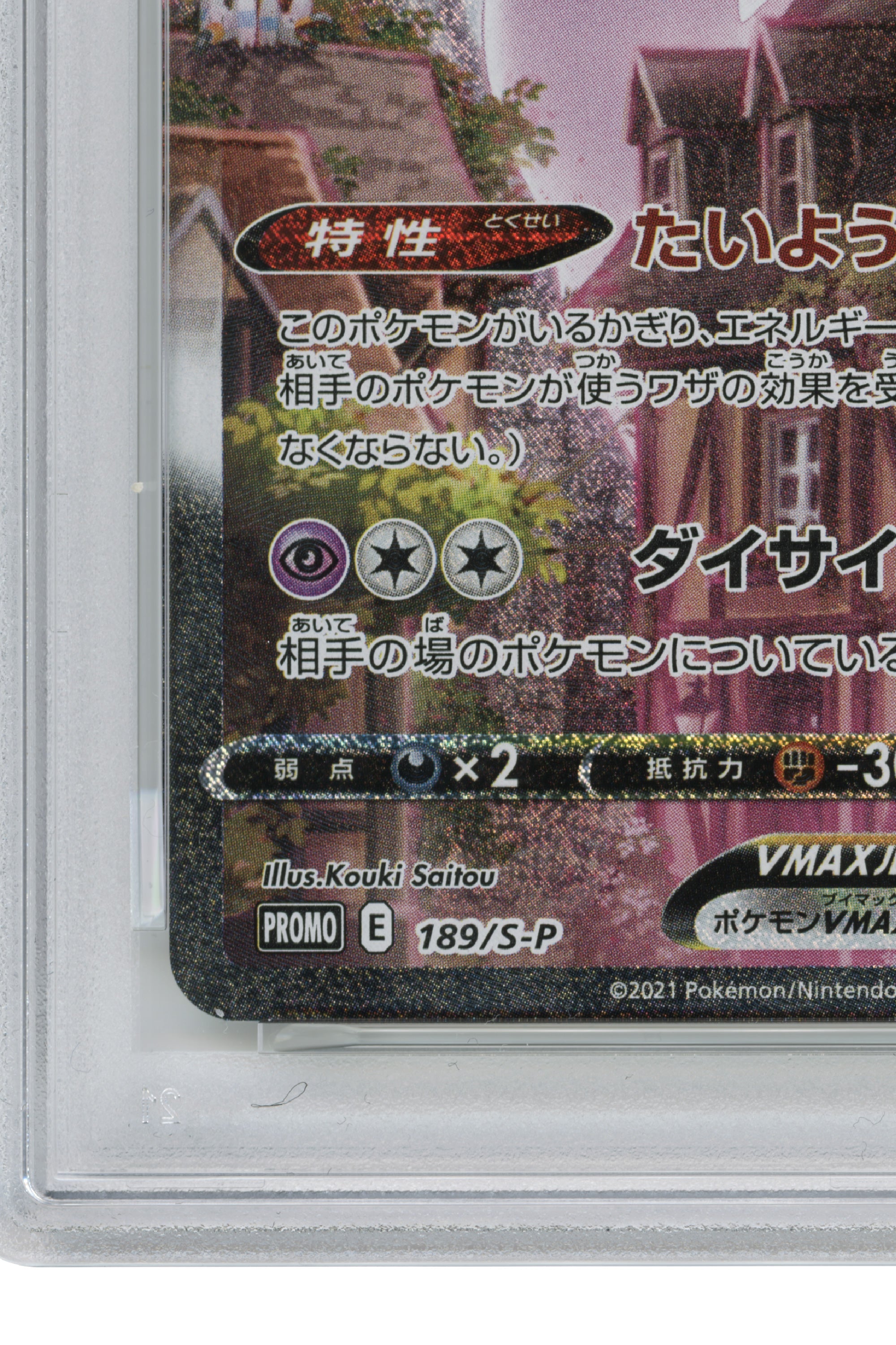 Espeon Vmax – Eevee Heroes Eevee's Set (189/S-P) (JP)