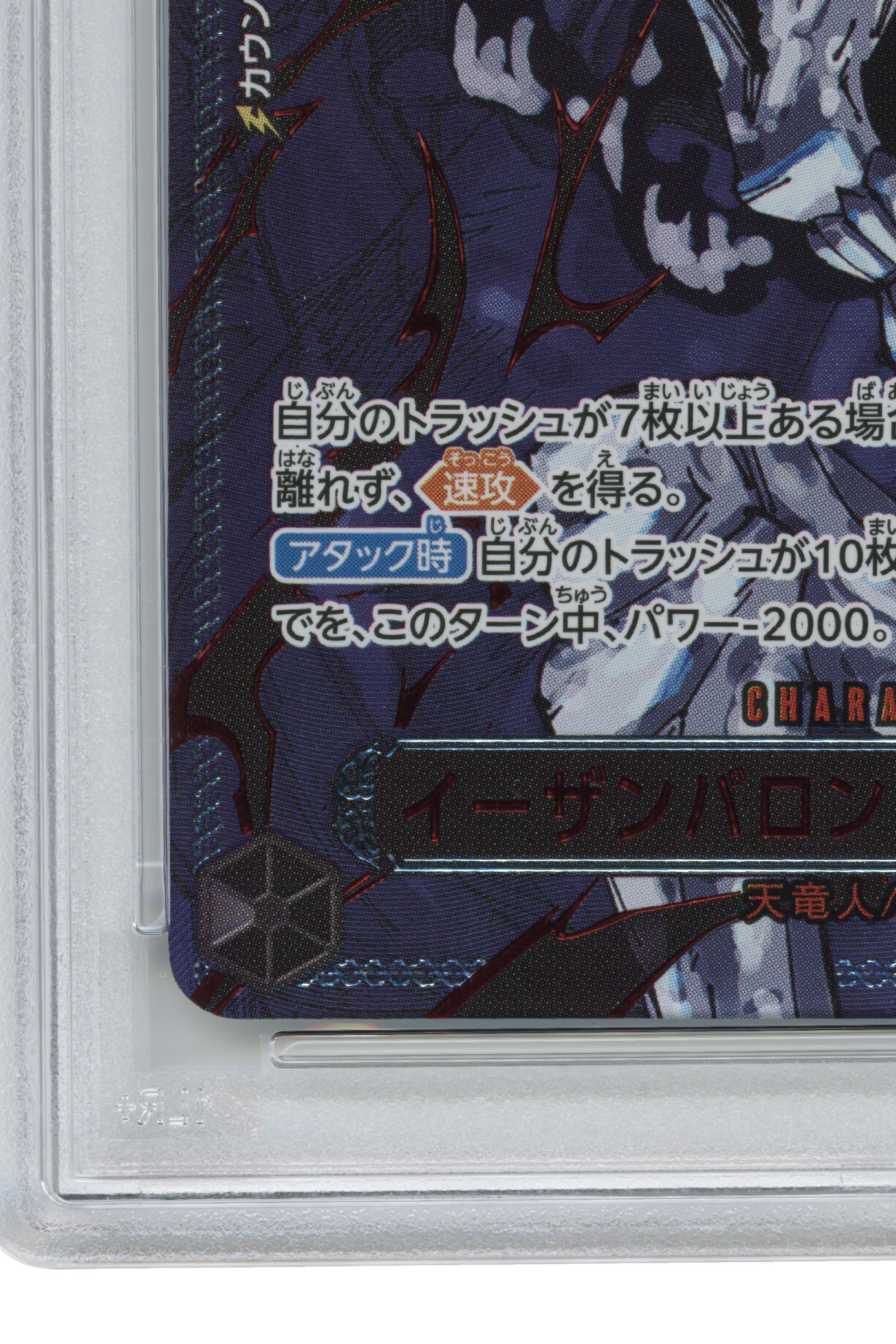 Saint Ethanbaron V. Nusjuro – Special Alternate Art (OP13-080) (JP)