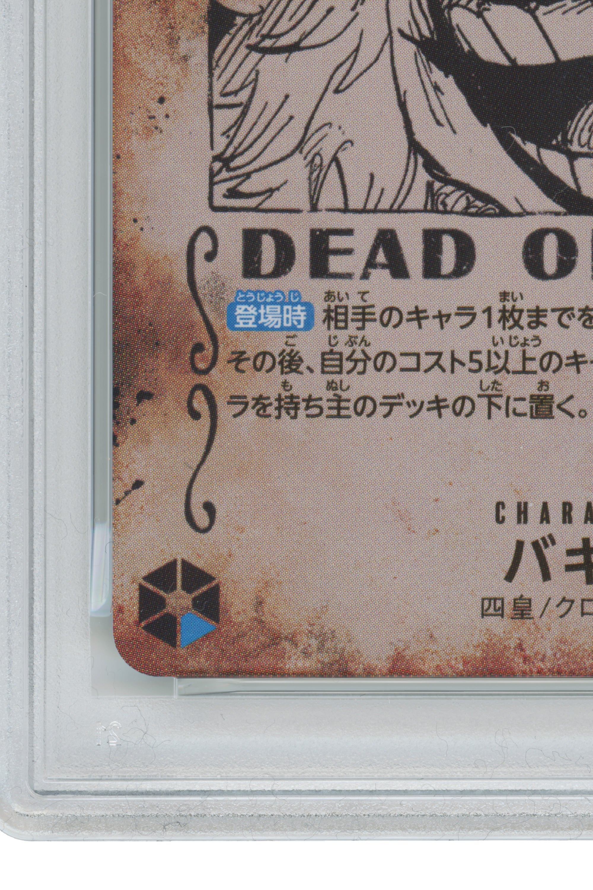 Buggy – Wanted Alternate Art (OP09-051) (JP)