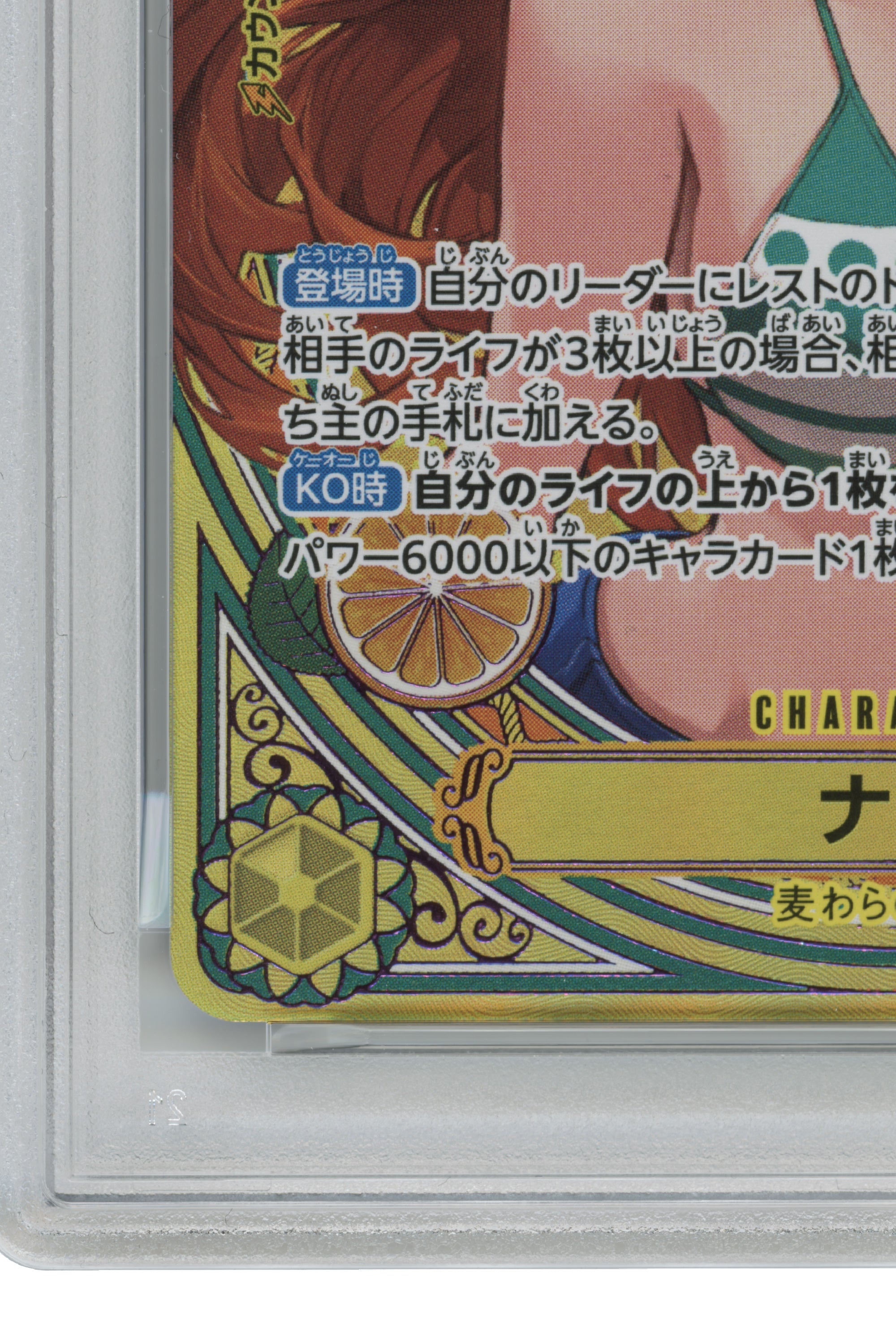 Nami – Special Alternate Art (EB03-053) (JP)